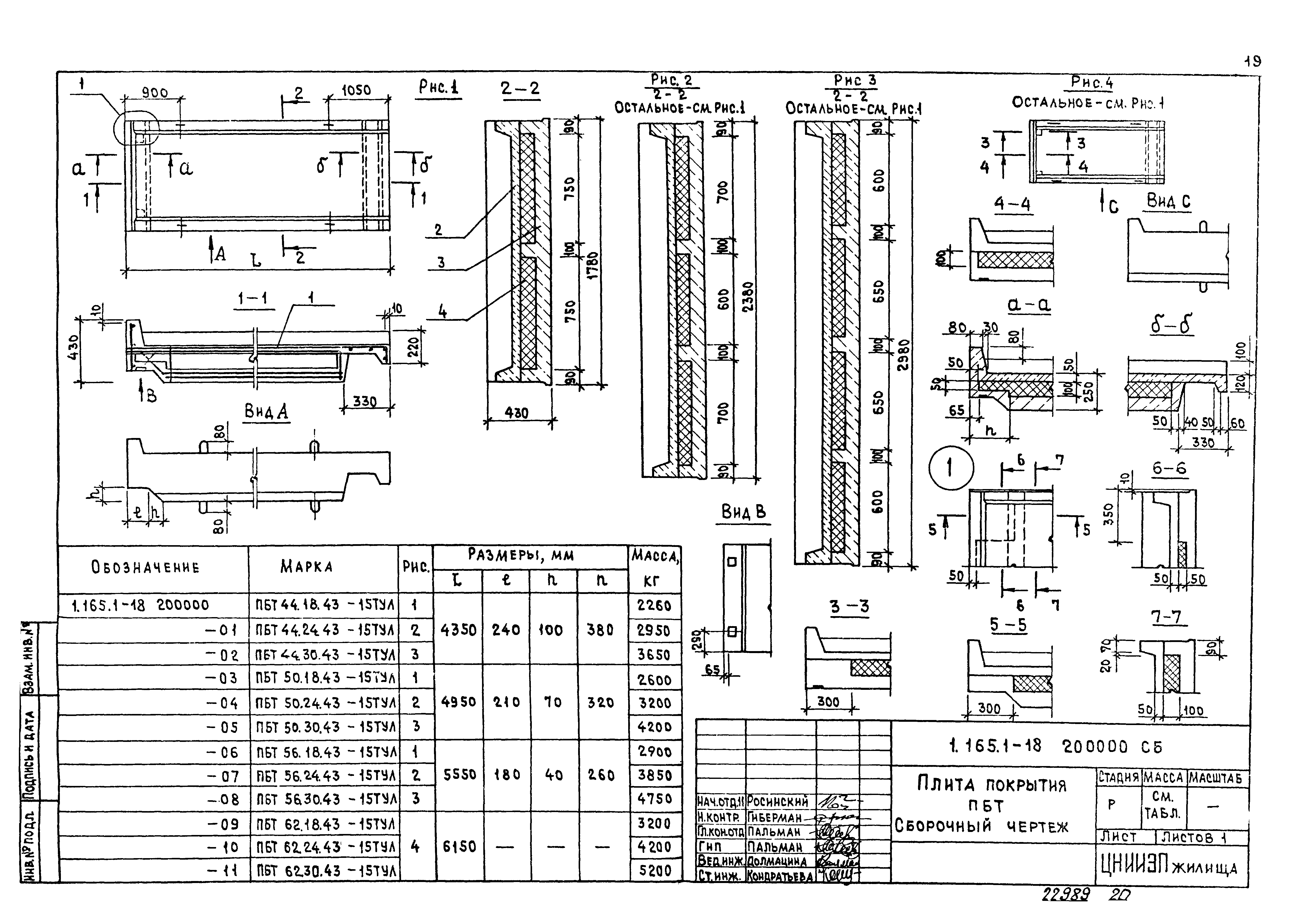 Серия 1.165.1-18