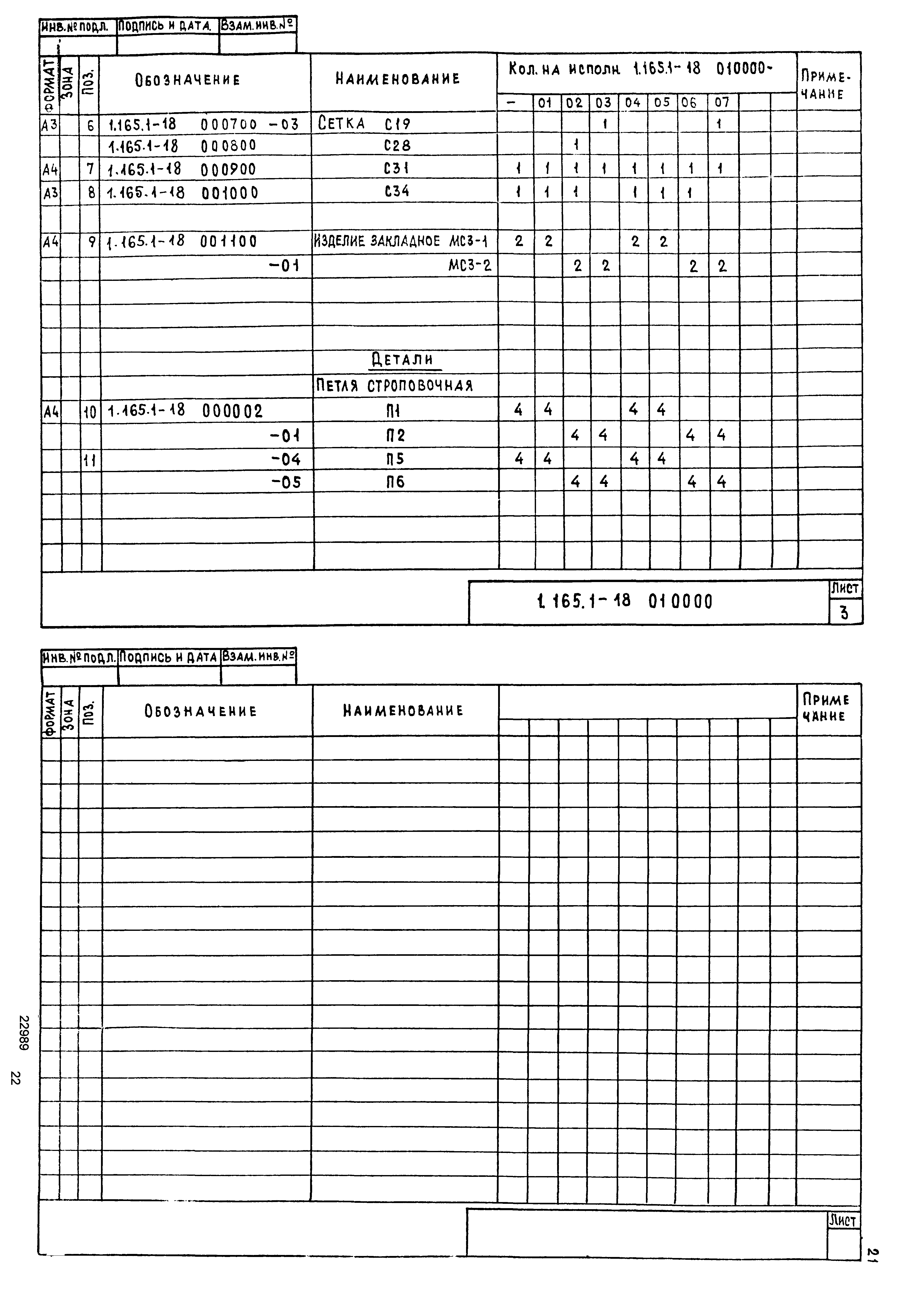 Серия 1.165.1-18