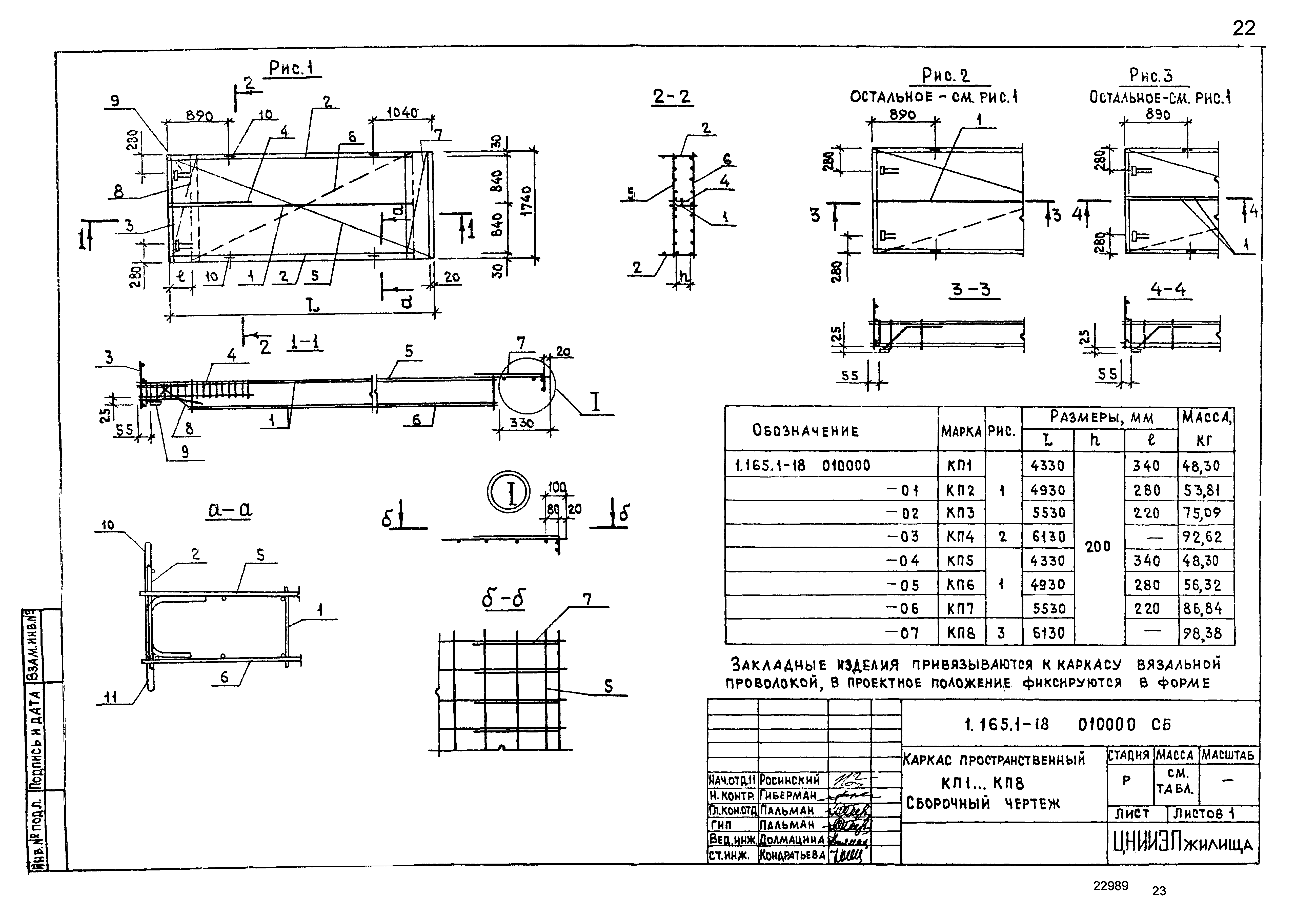 Серия 1.165.1-18