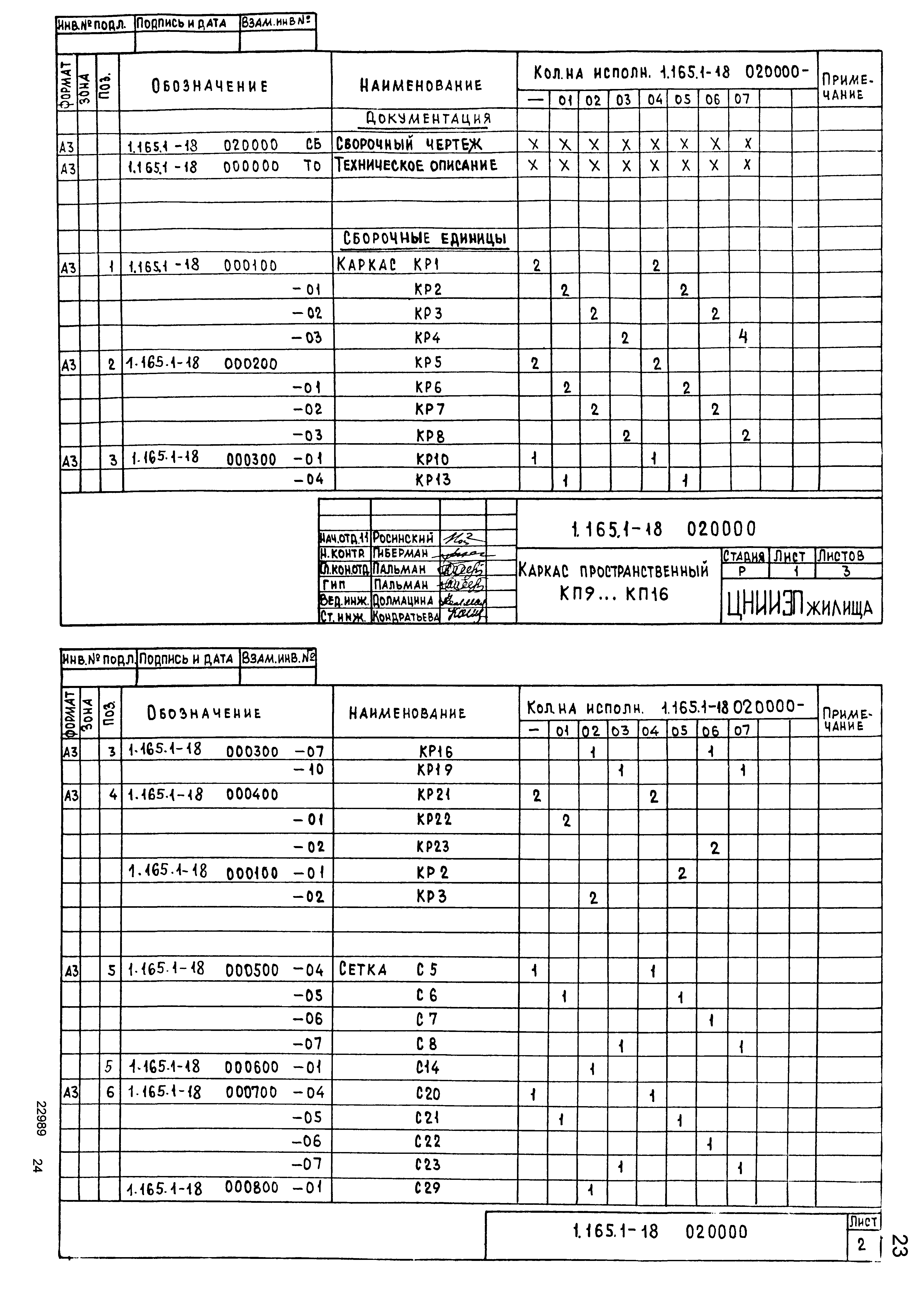 Серия 1.165.1-18