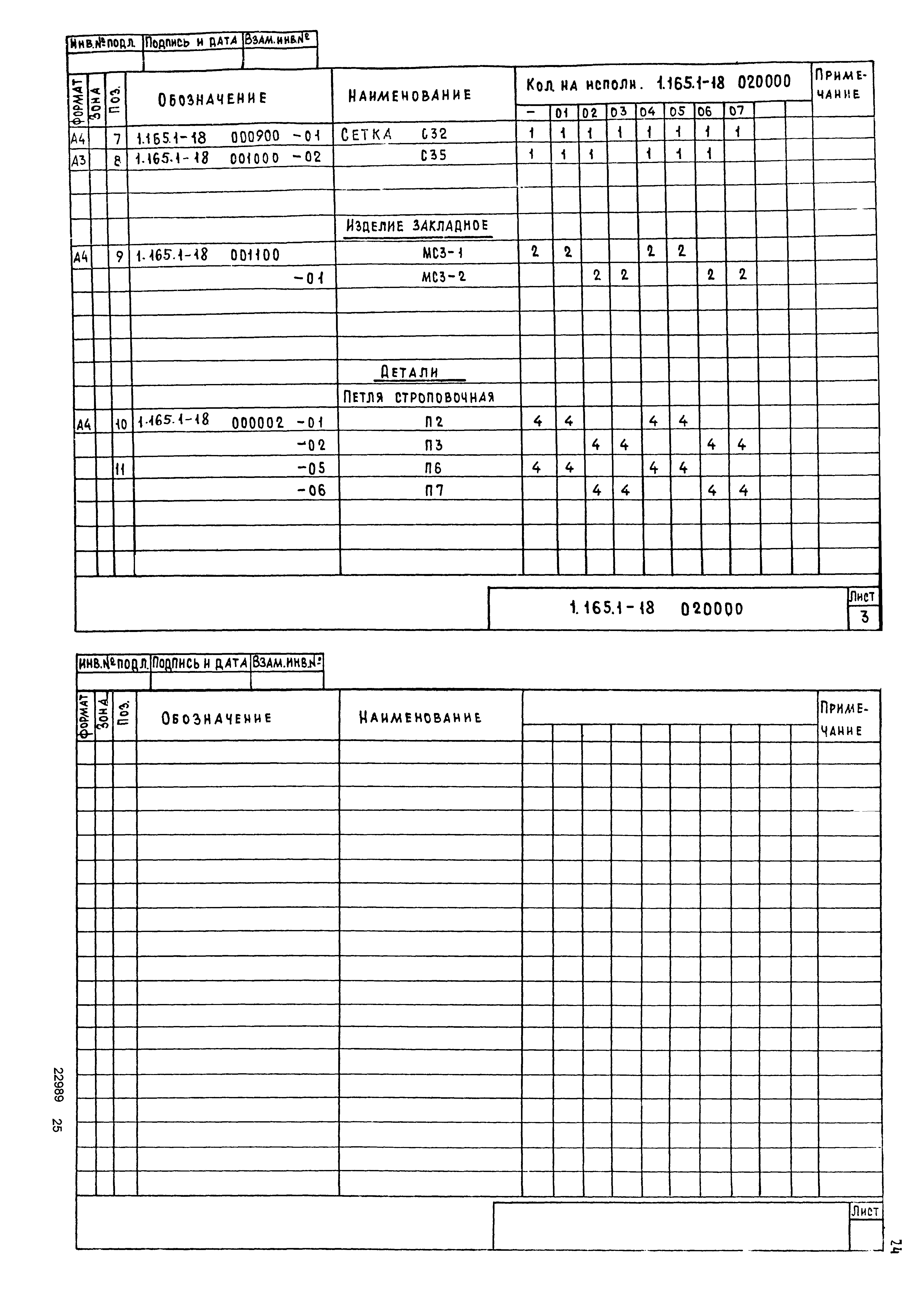 Серия 1.165.1-18