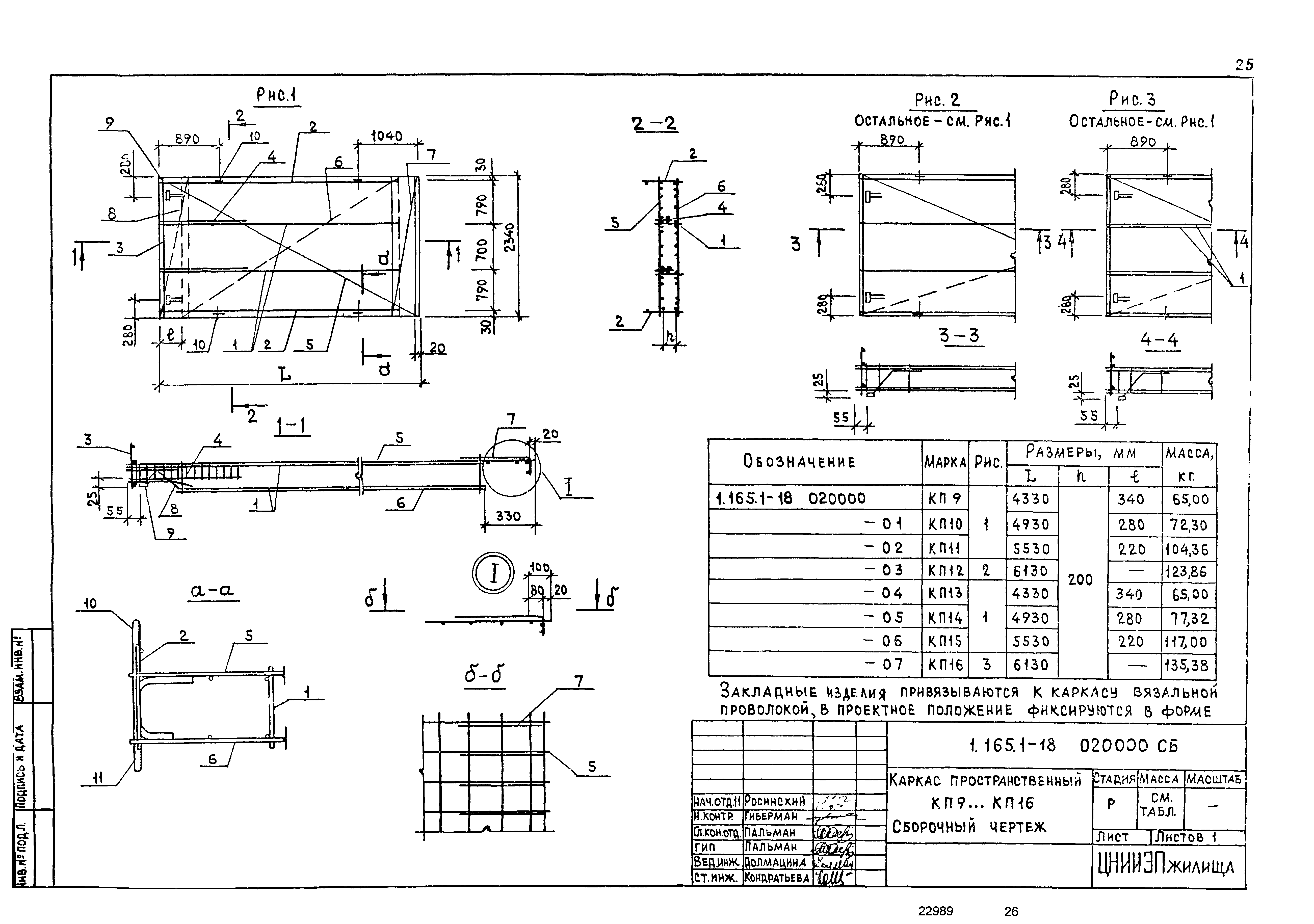 Серия 1.165.1-18