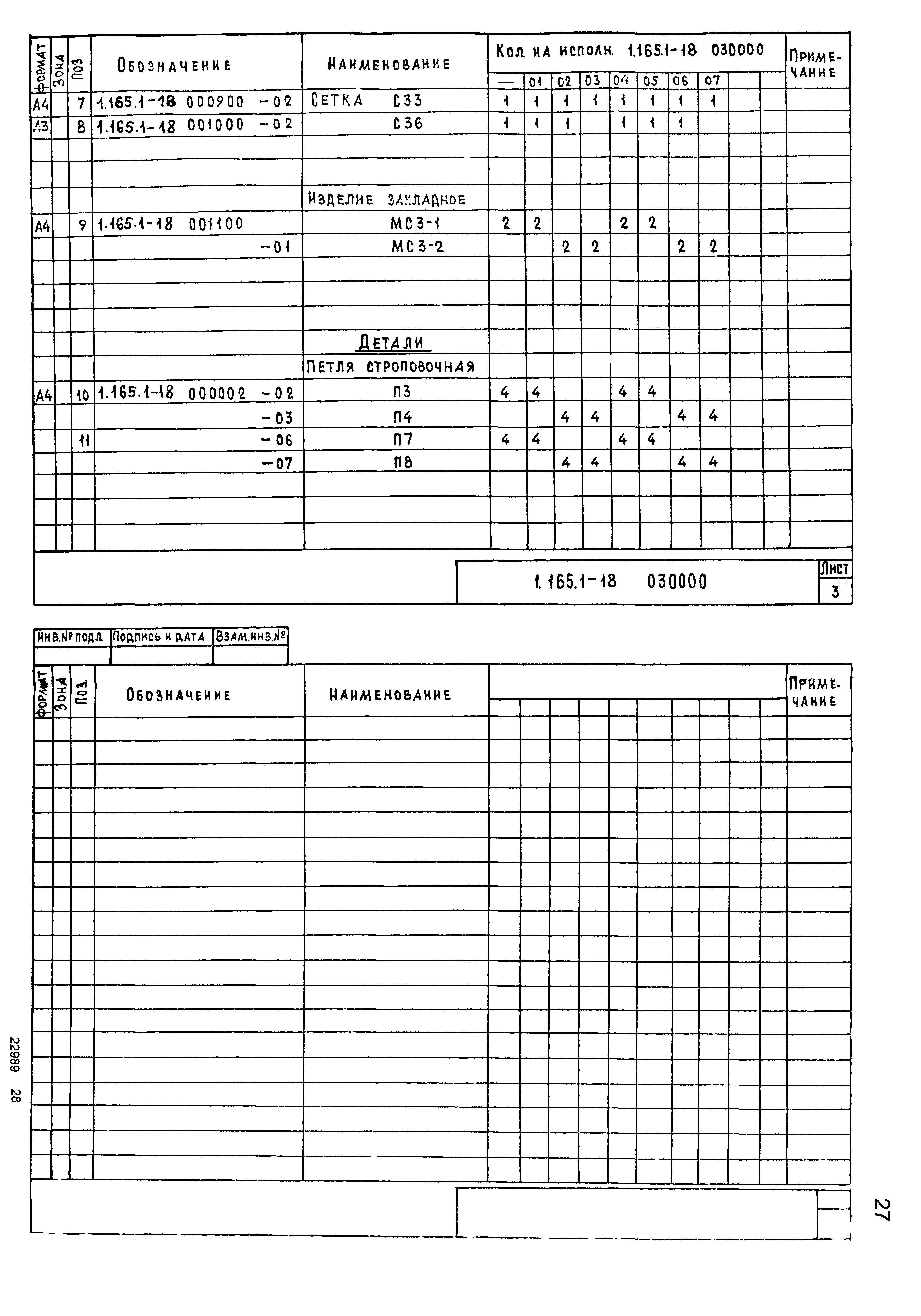 Серия 1.165.1-18