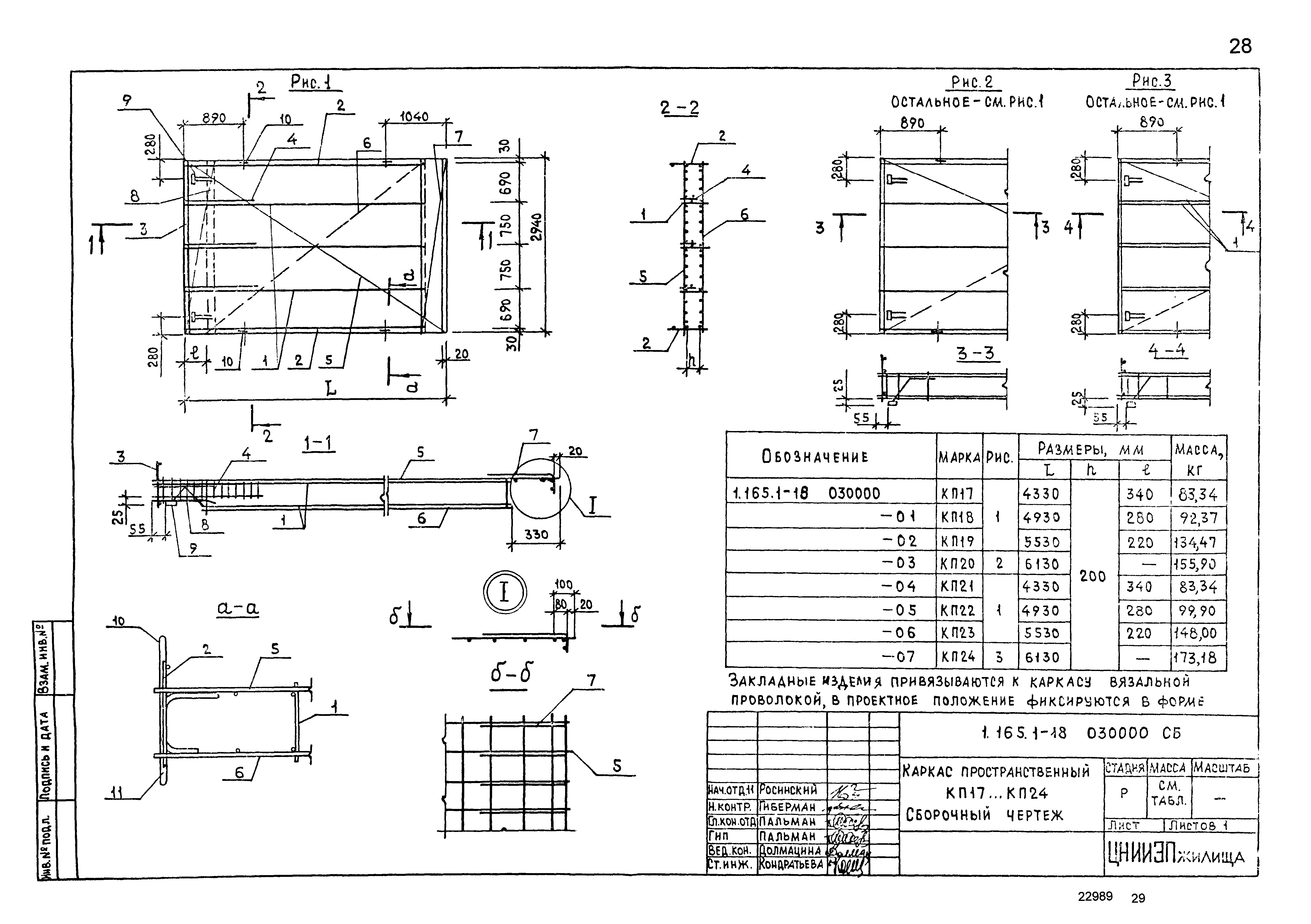 Серия 1.165.1-18