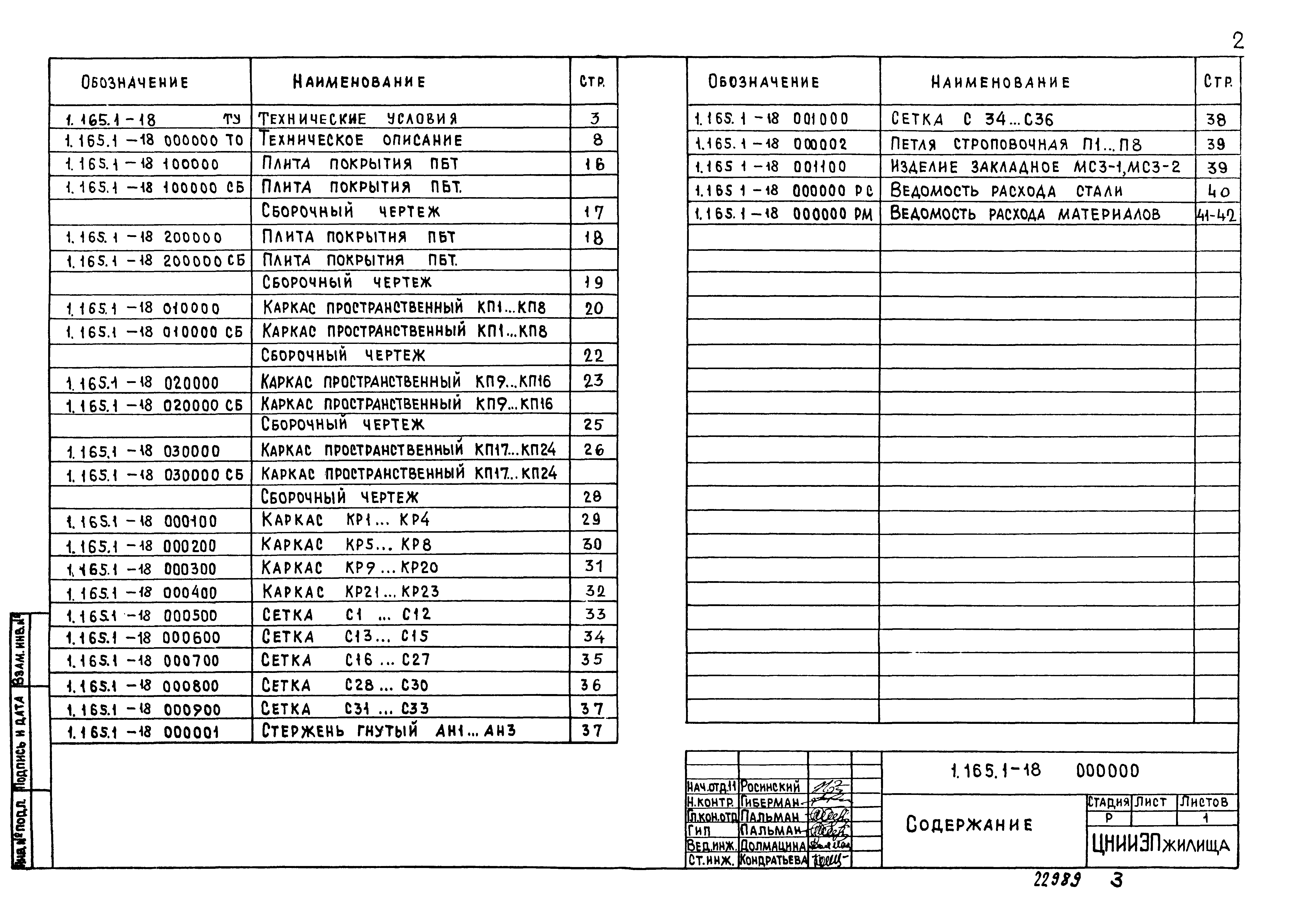 Серия 1.165.1-18