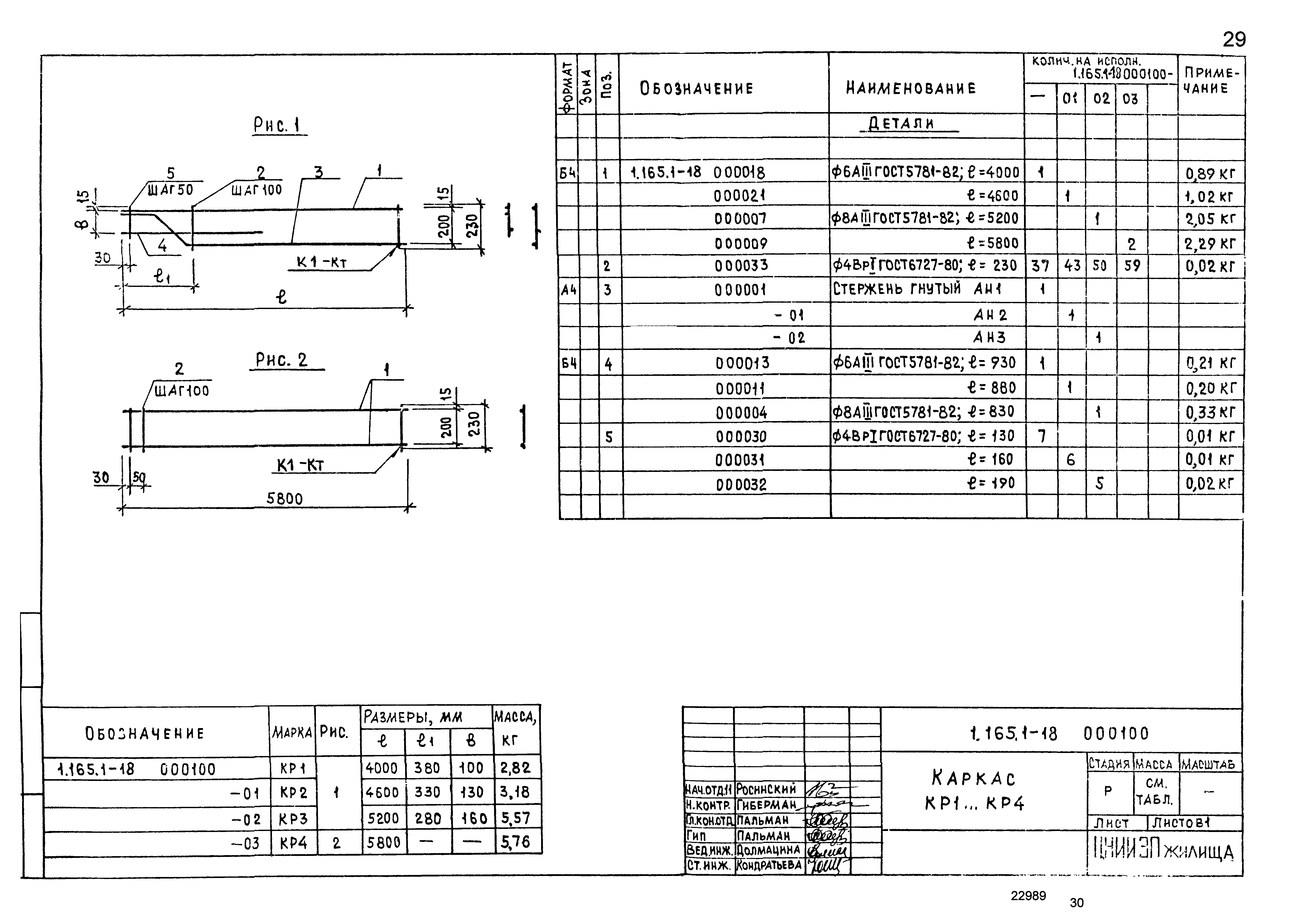 Серия 1.165.1-18