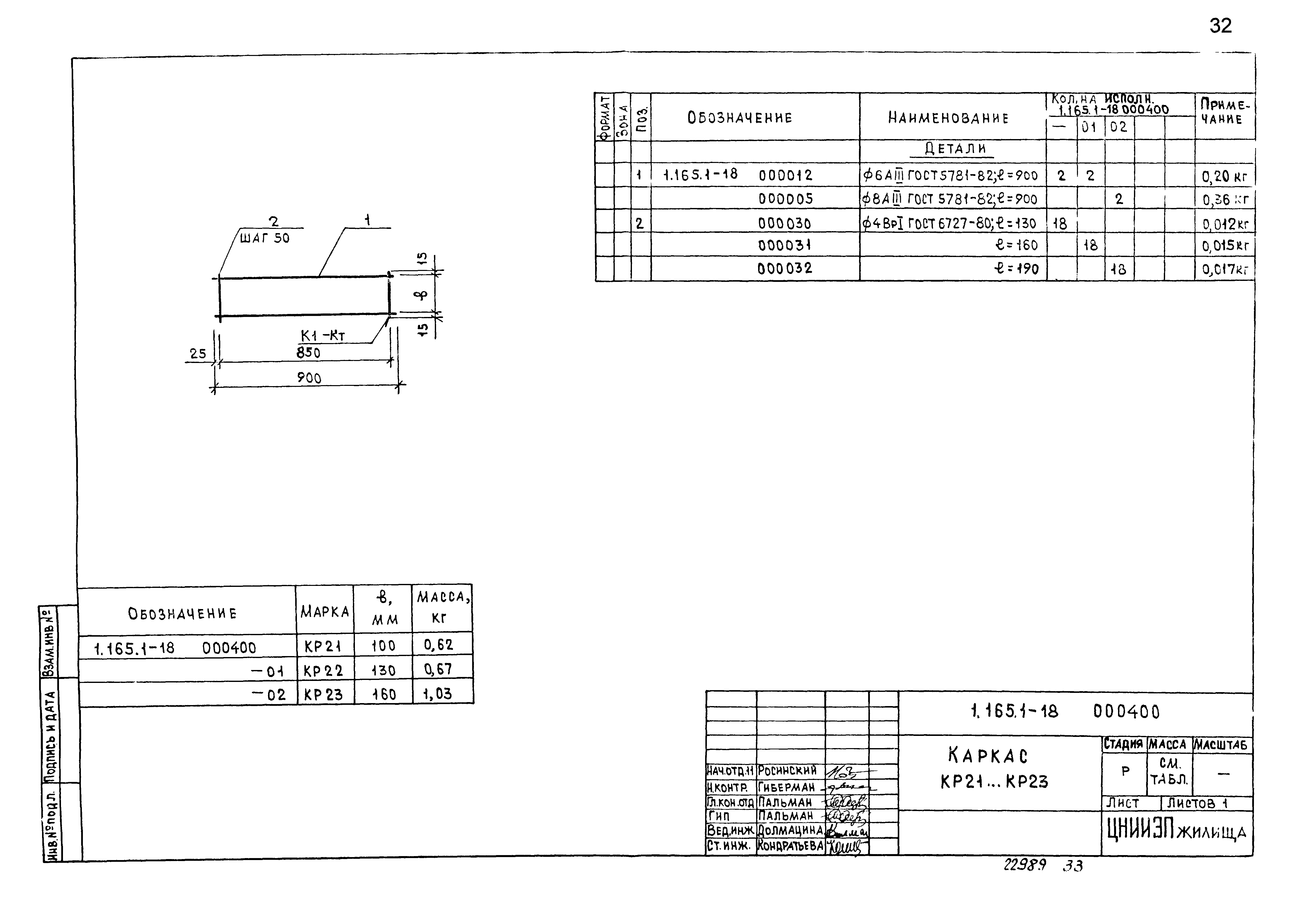 Серия 1.165.1-18