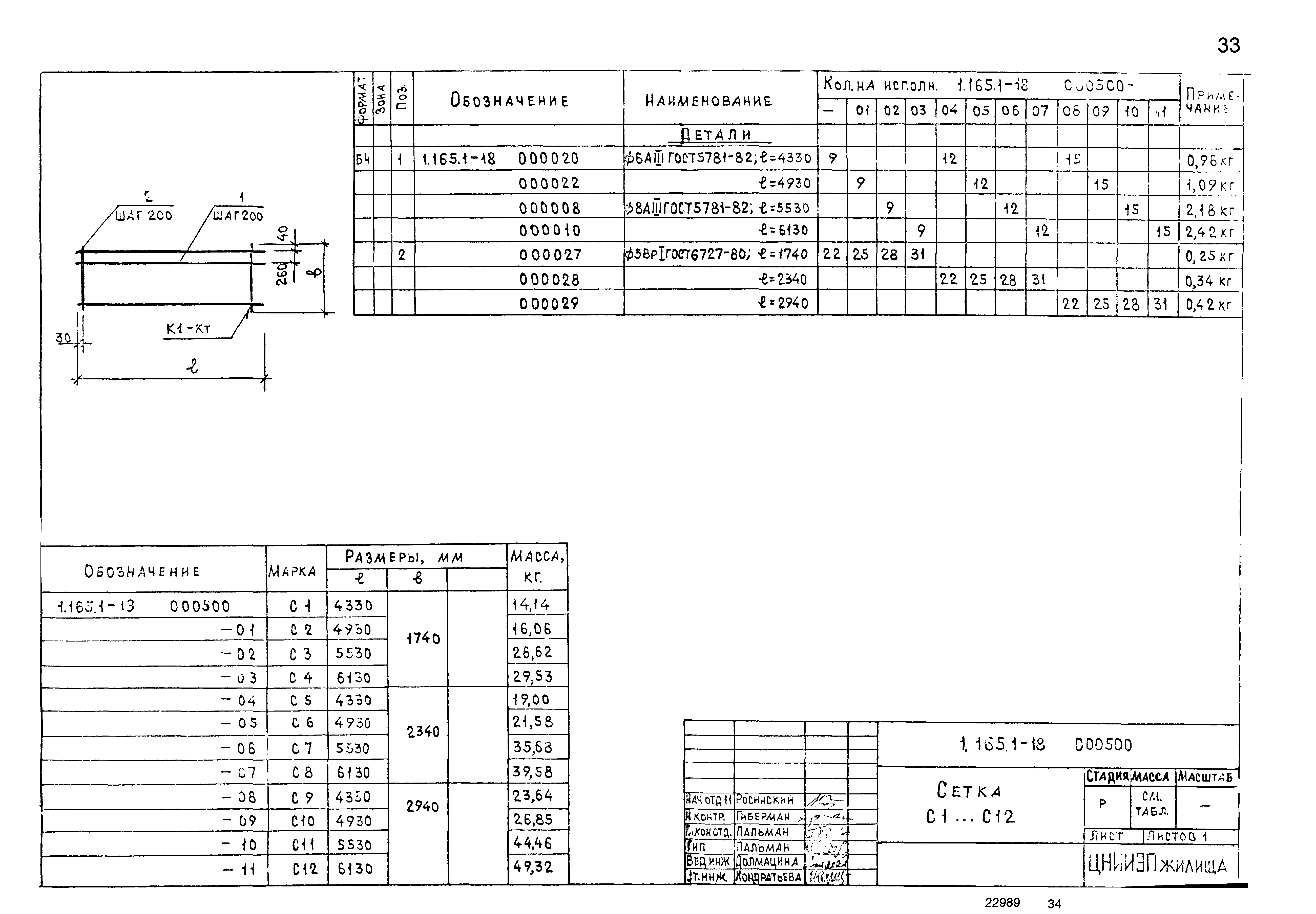 Серия 1.165.1-18