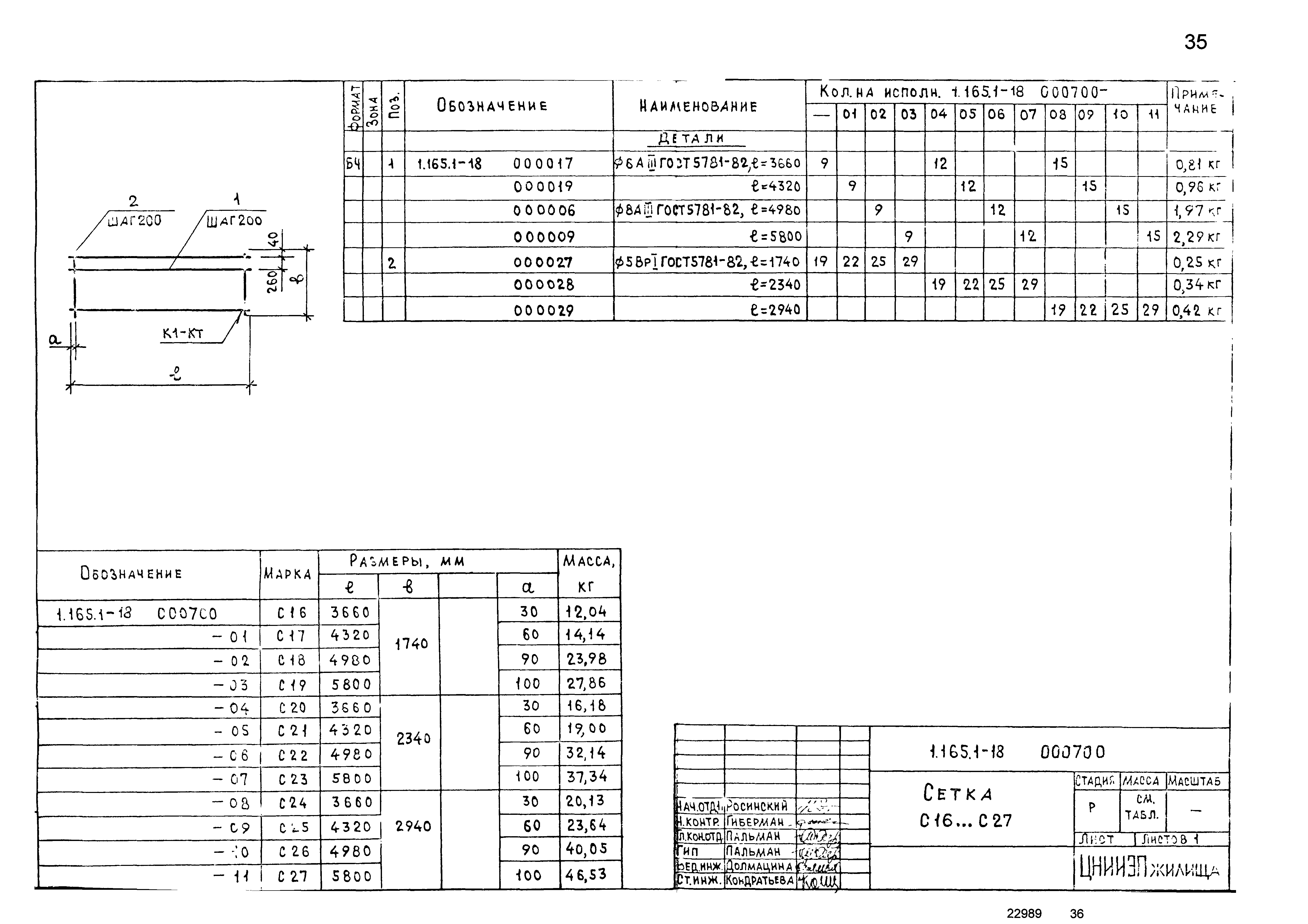 Серия 1.165.1-18