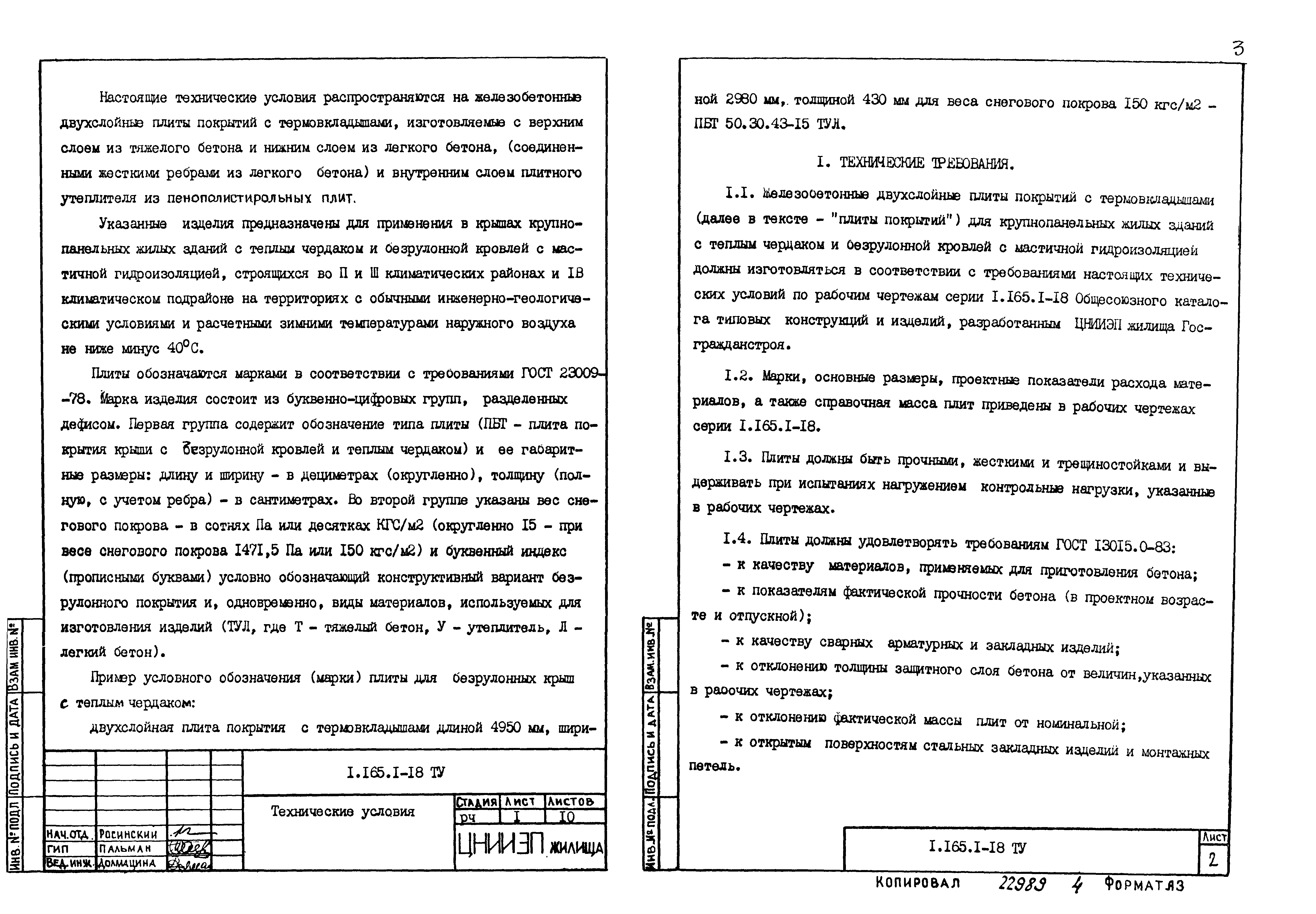 Серия 1.165.1-18