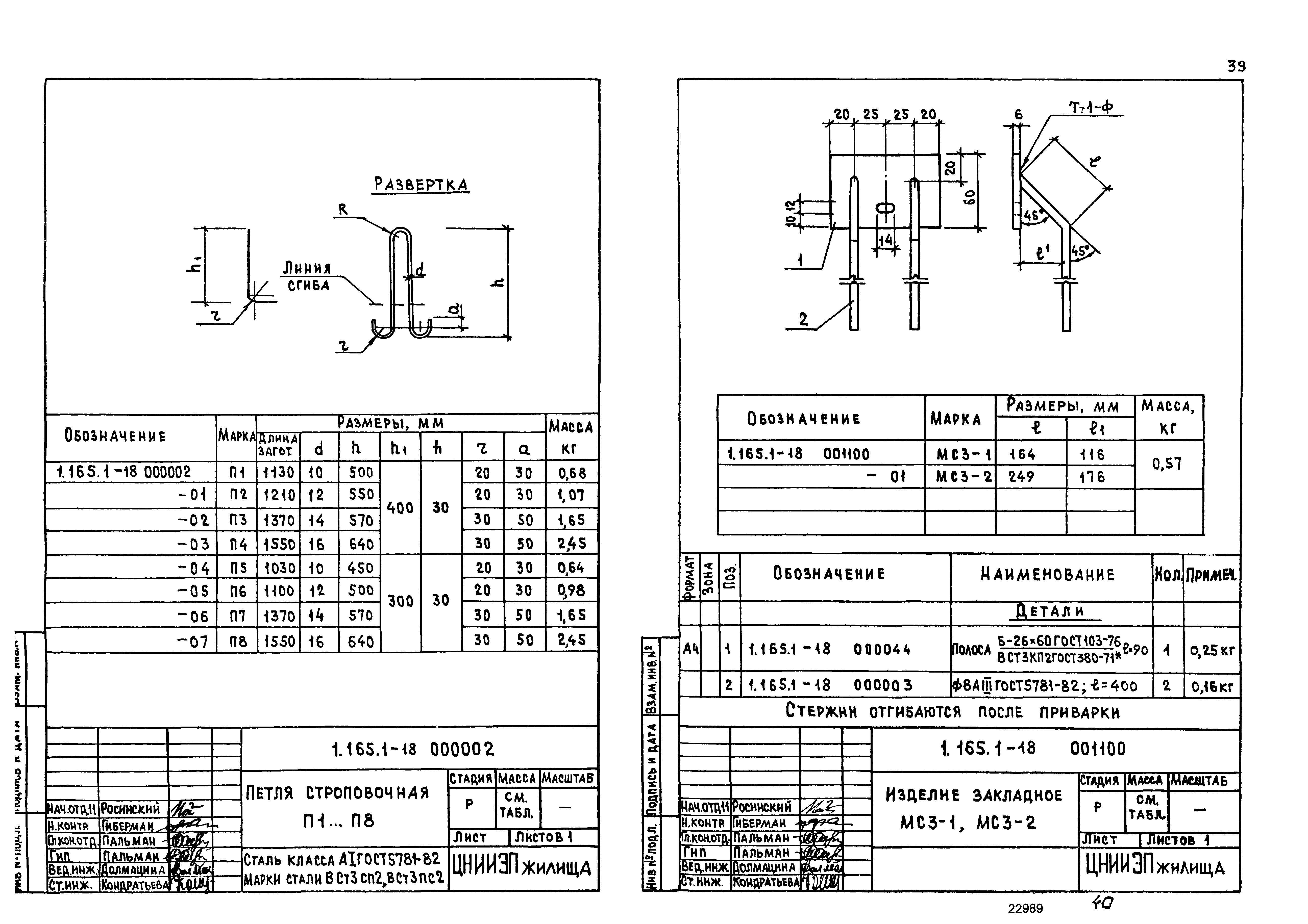 Серия 1.165.1-18