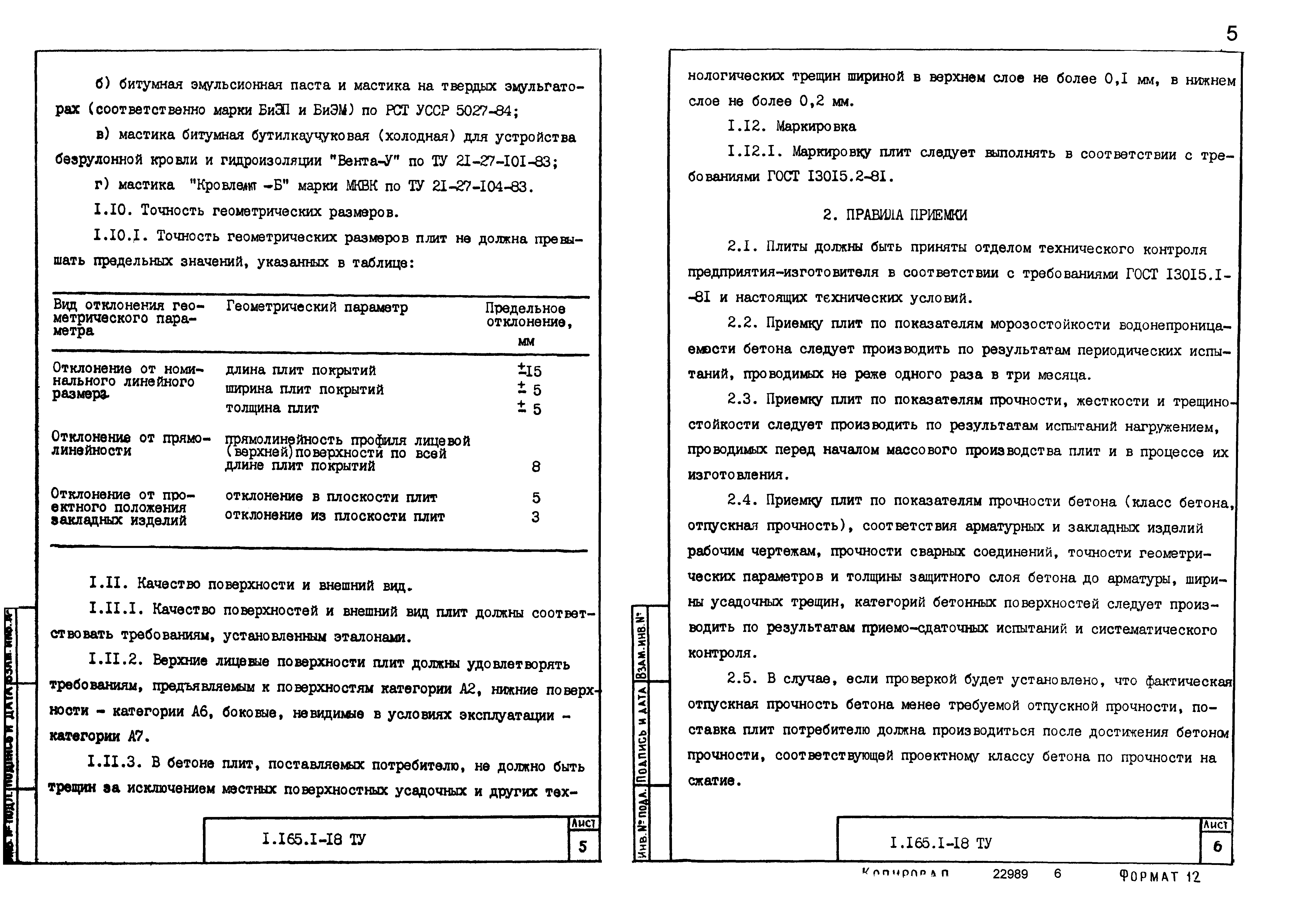 Серия 1.165.1-18