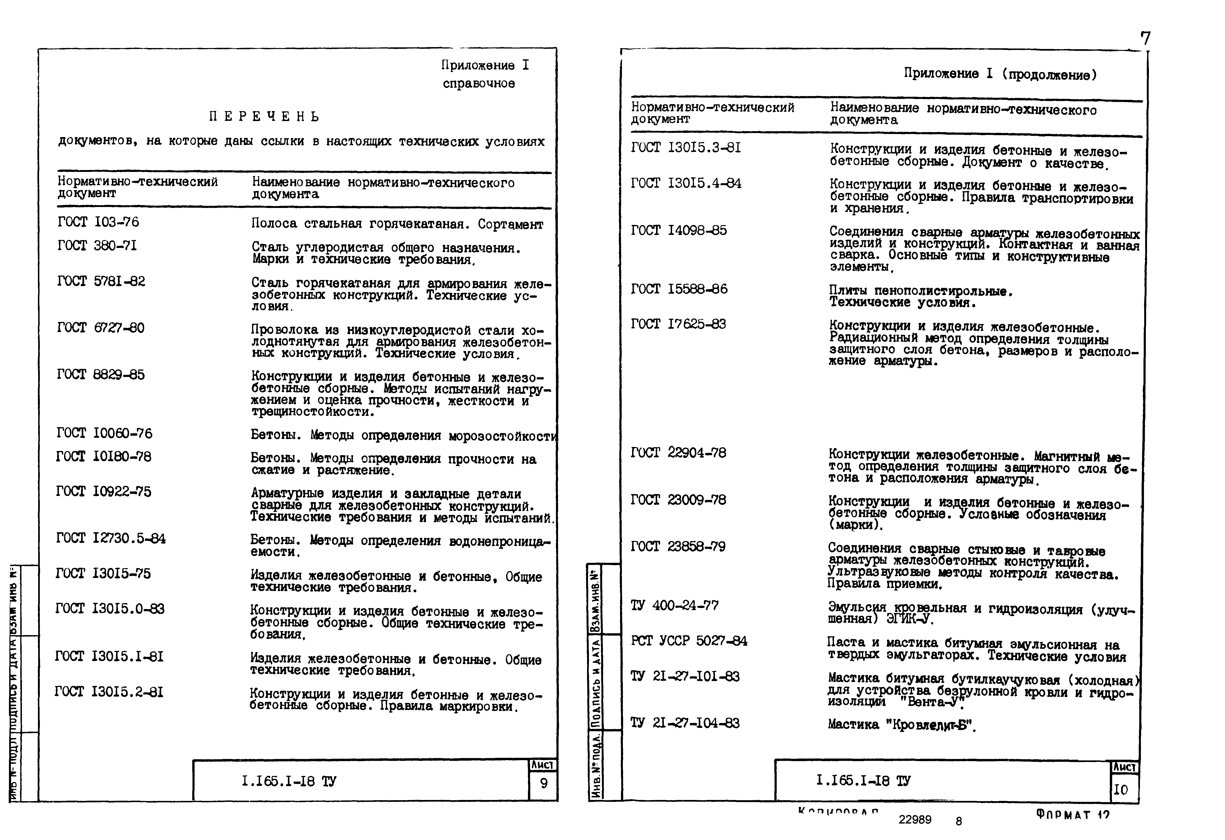 Серия 1.165.1-18