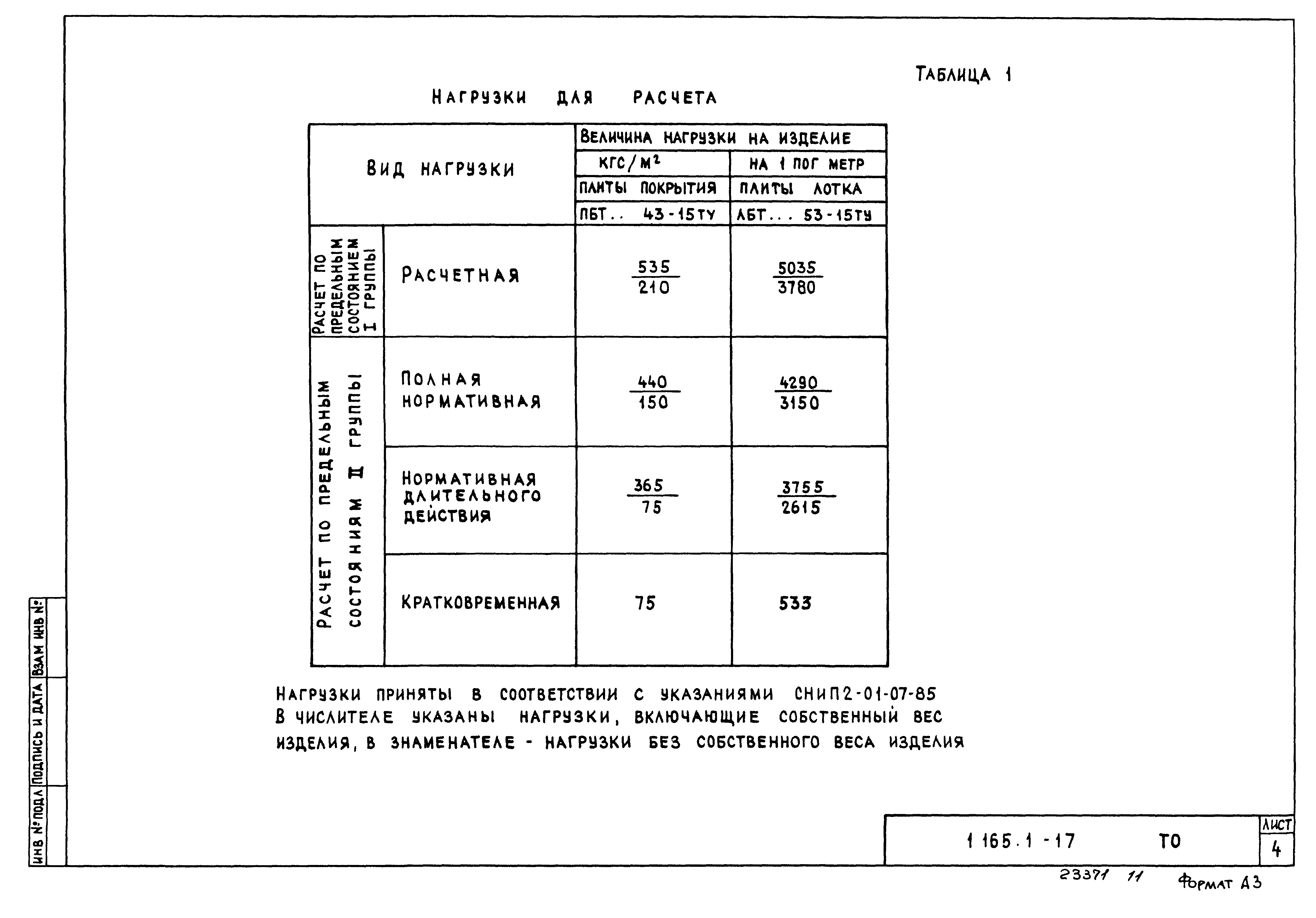 Серия 1.165.1-17