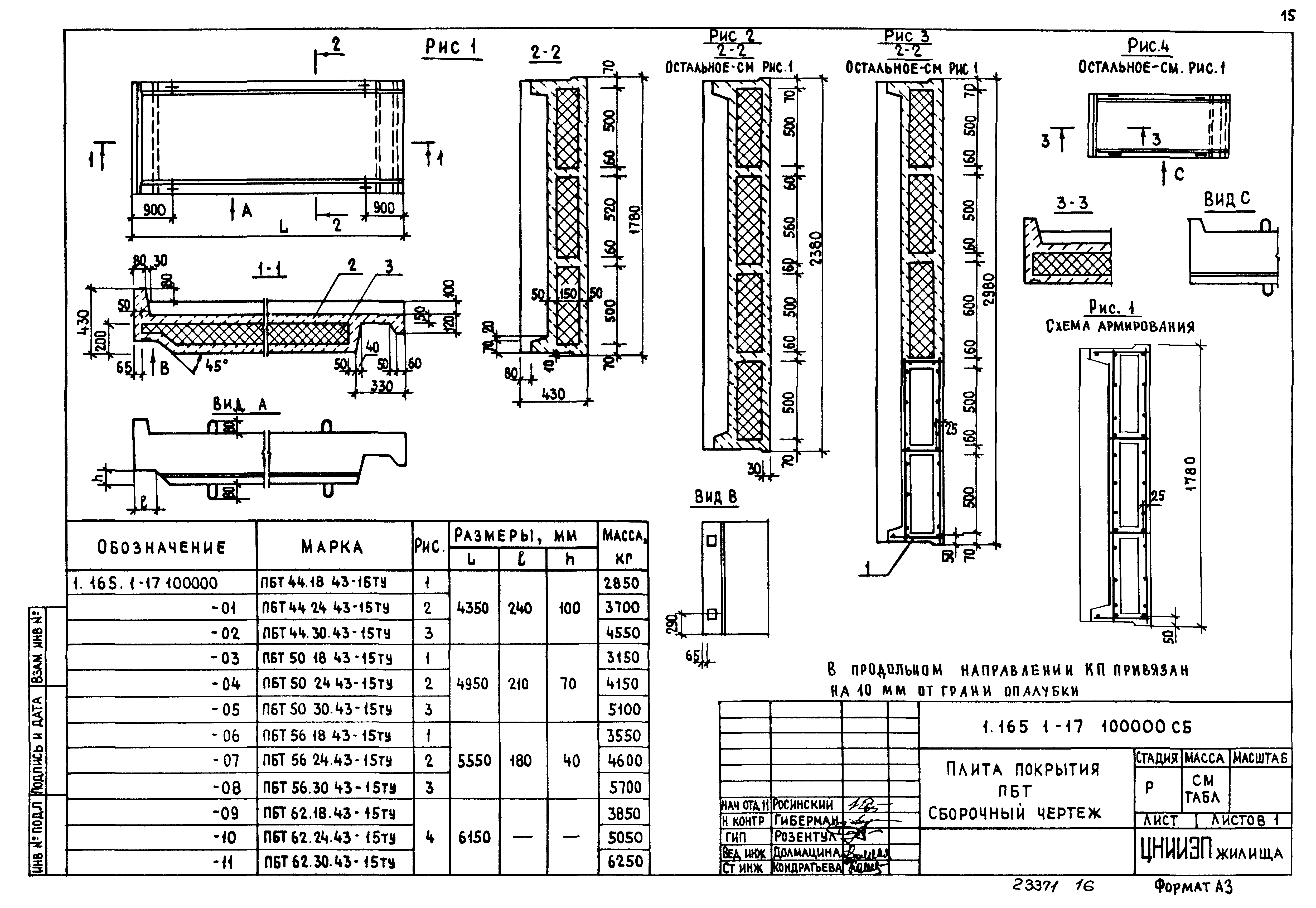 Серия 1.165.1-17