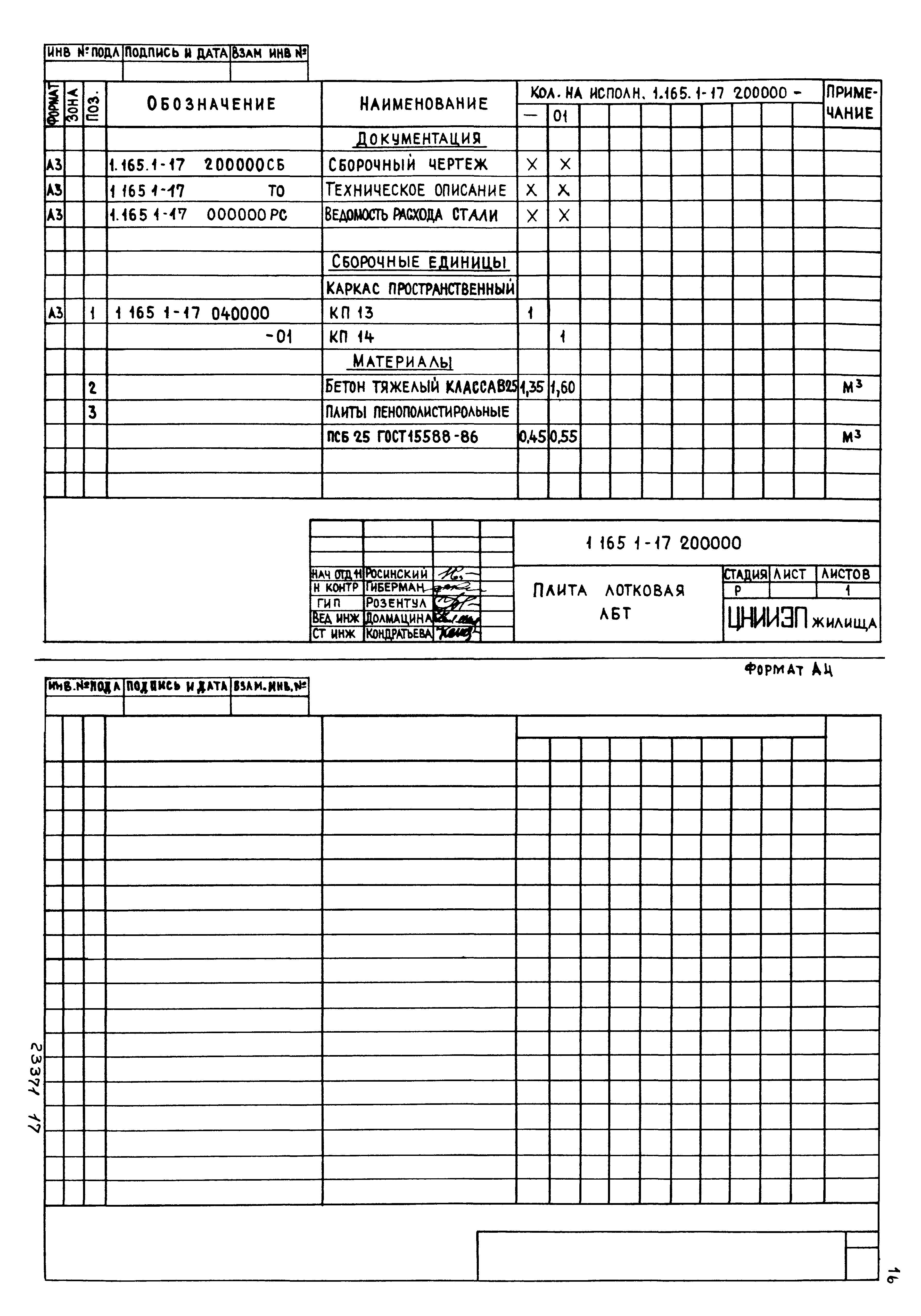 Серия 1.165.1-17