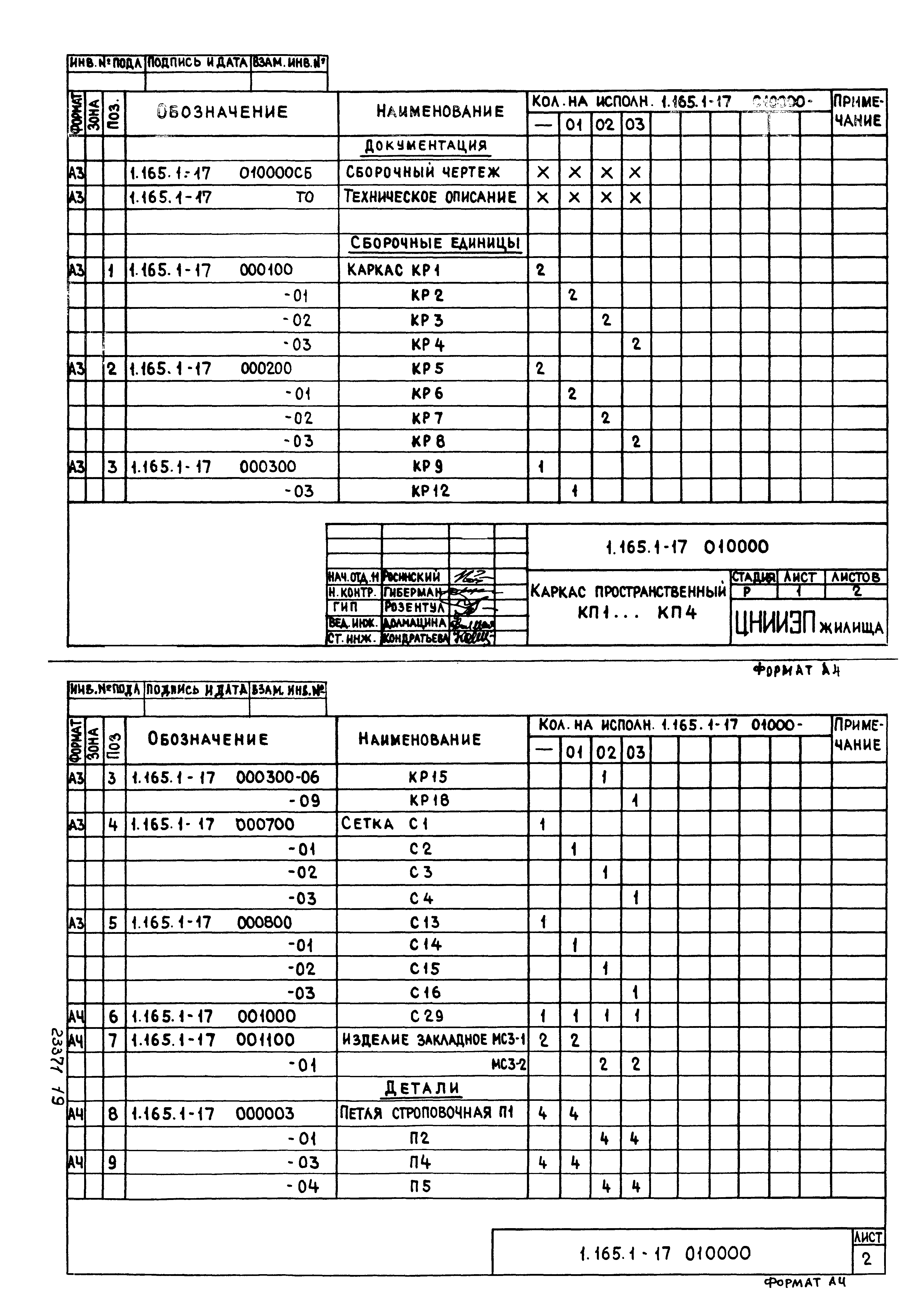 Серия 1.165.1-17