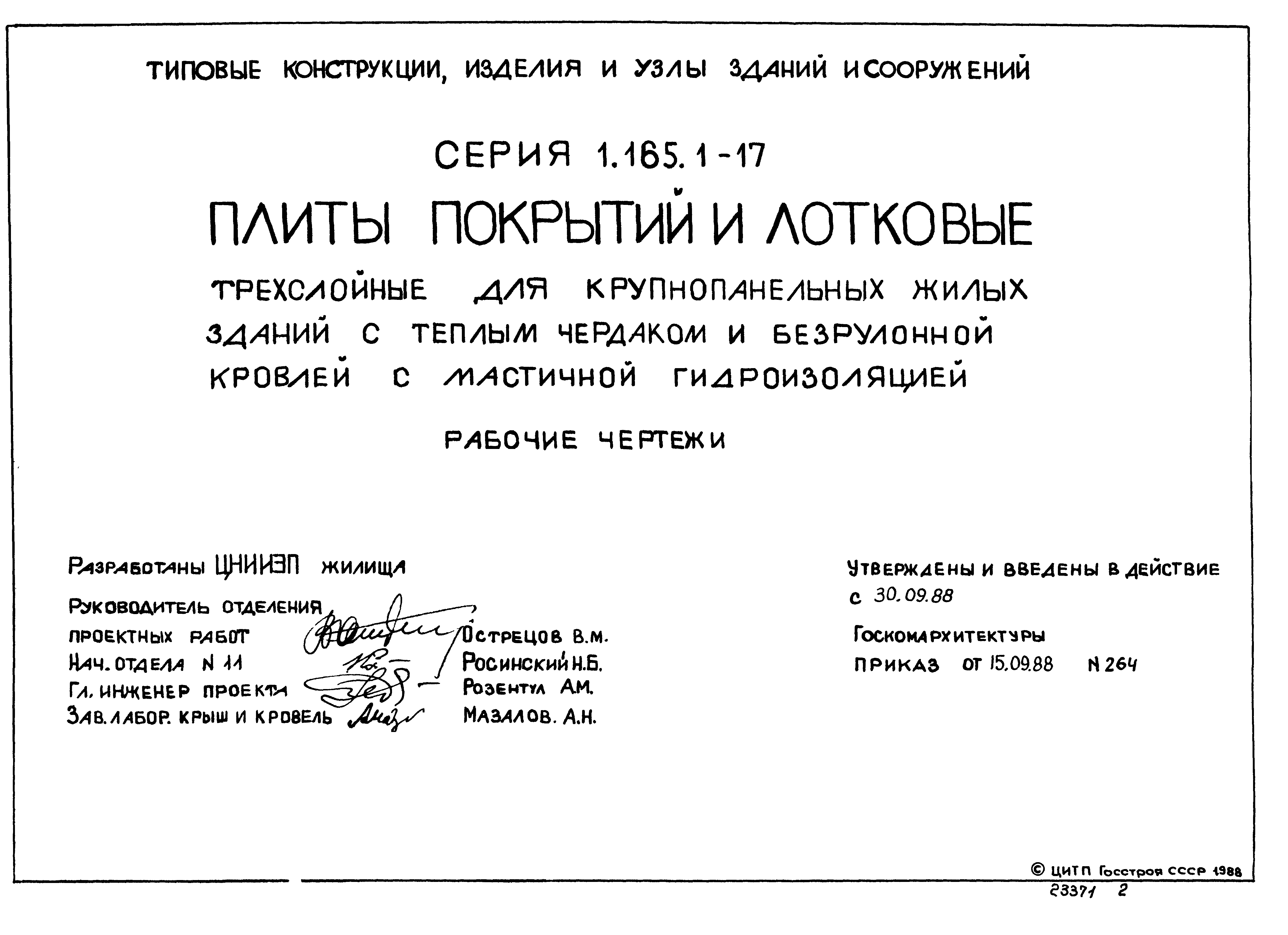 Серия 1.165.1-17