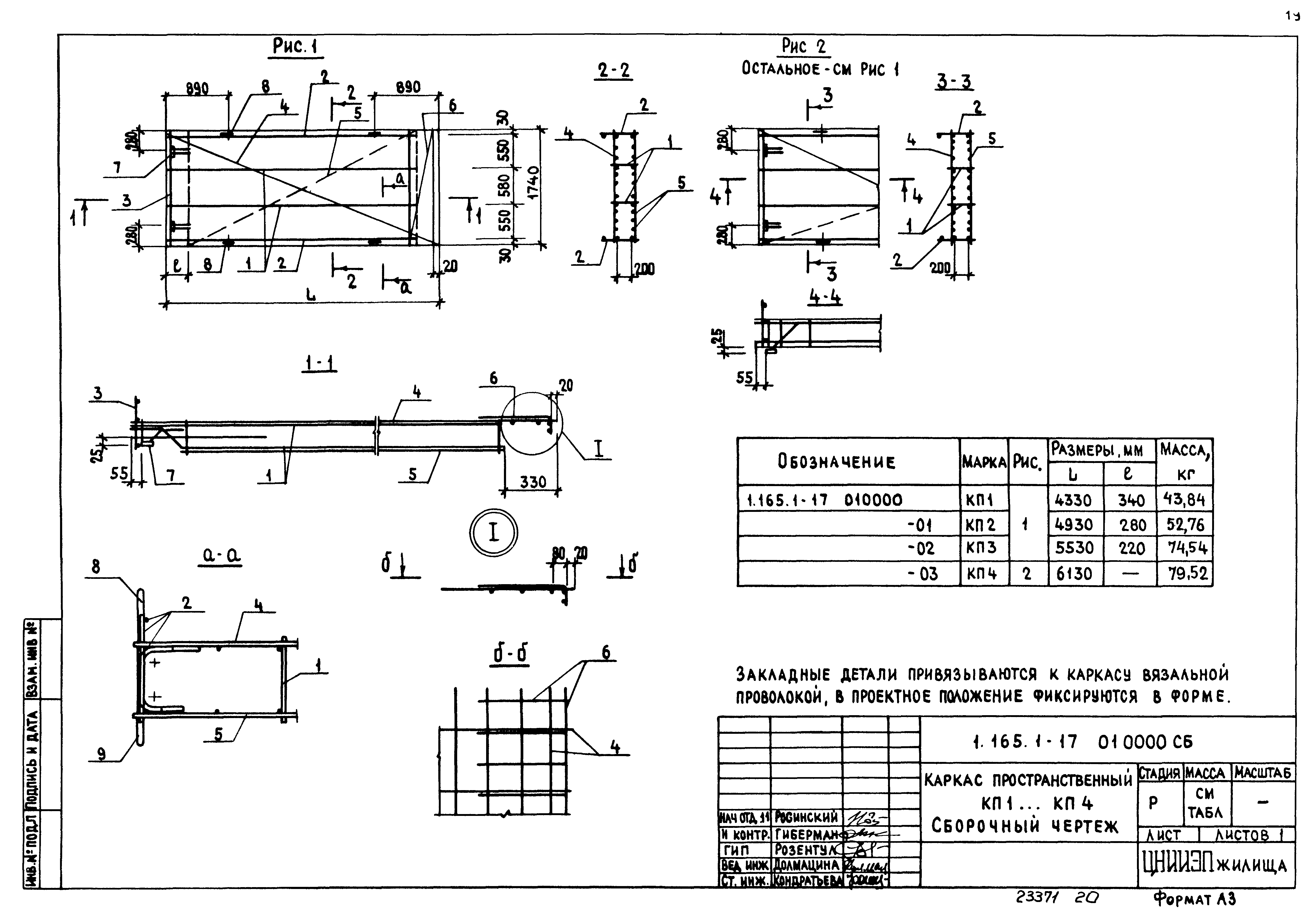 Серия 1.165.1-17