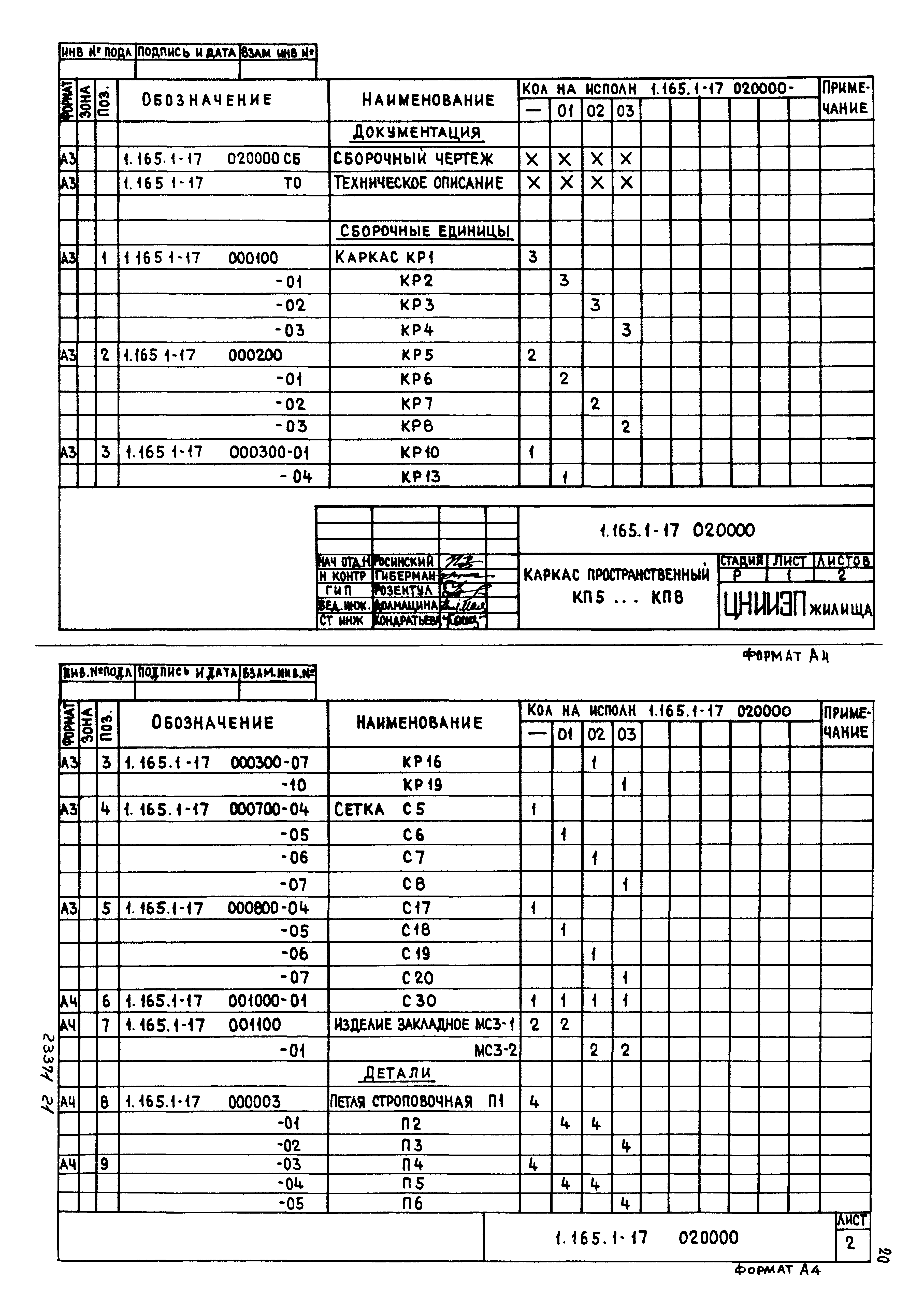 Серия 1.165.1-17