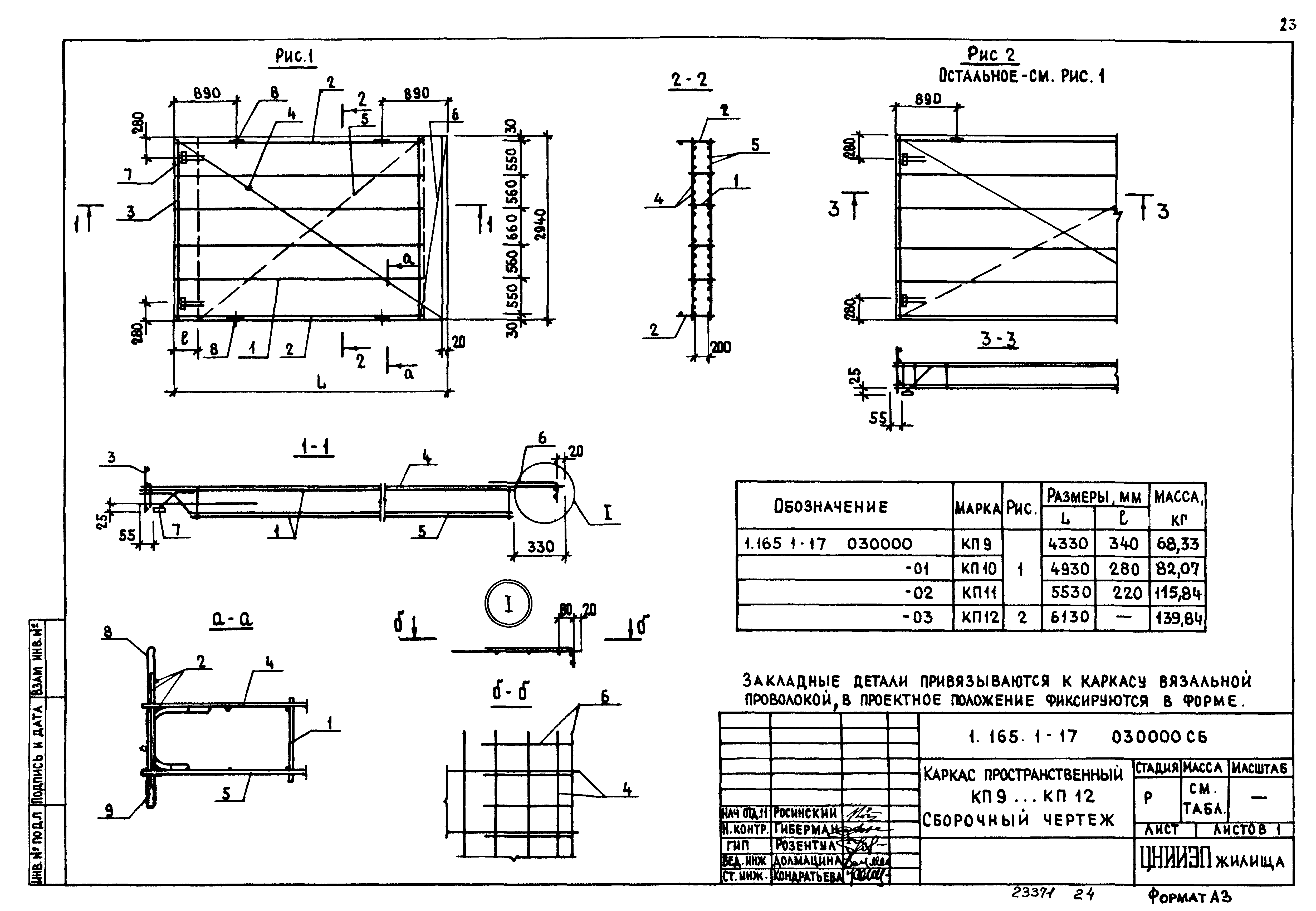 Серия 1.165.1-17