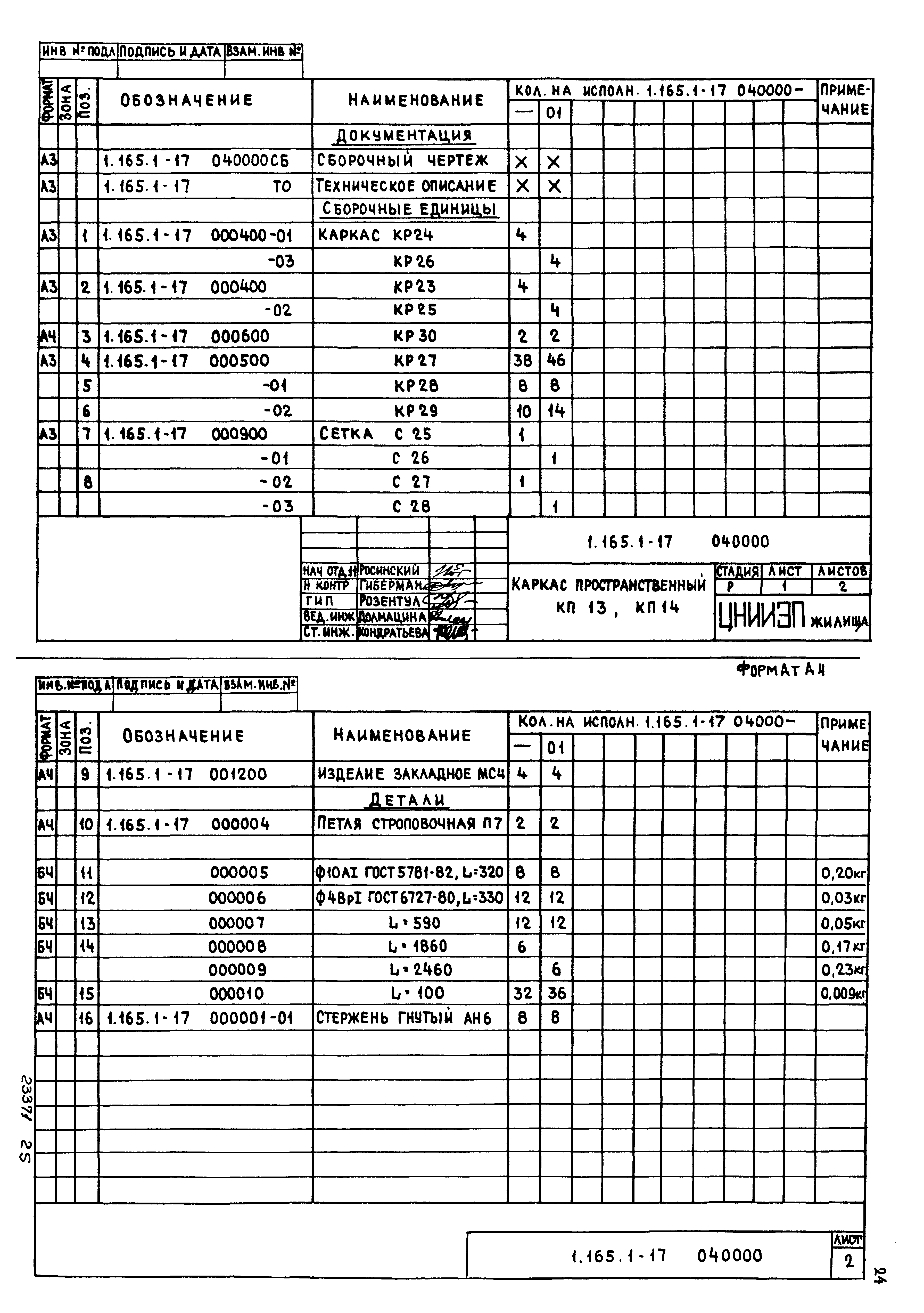 Серия 1.165.1-17