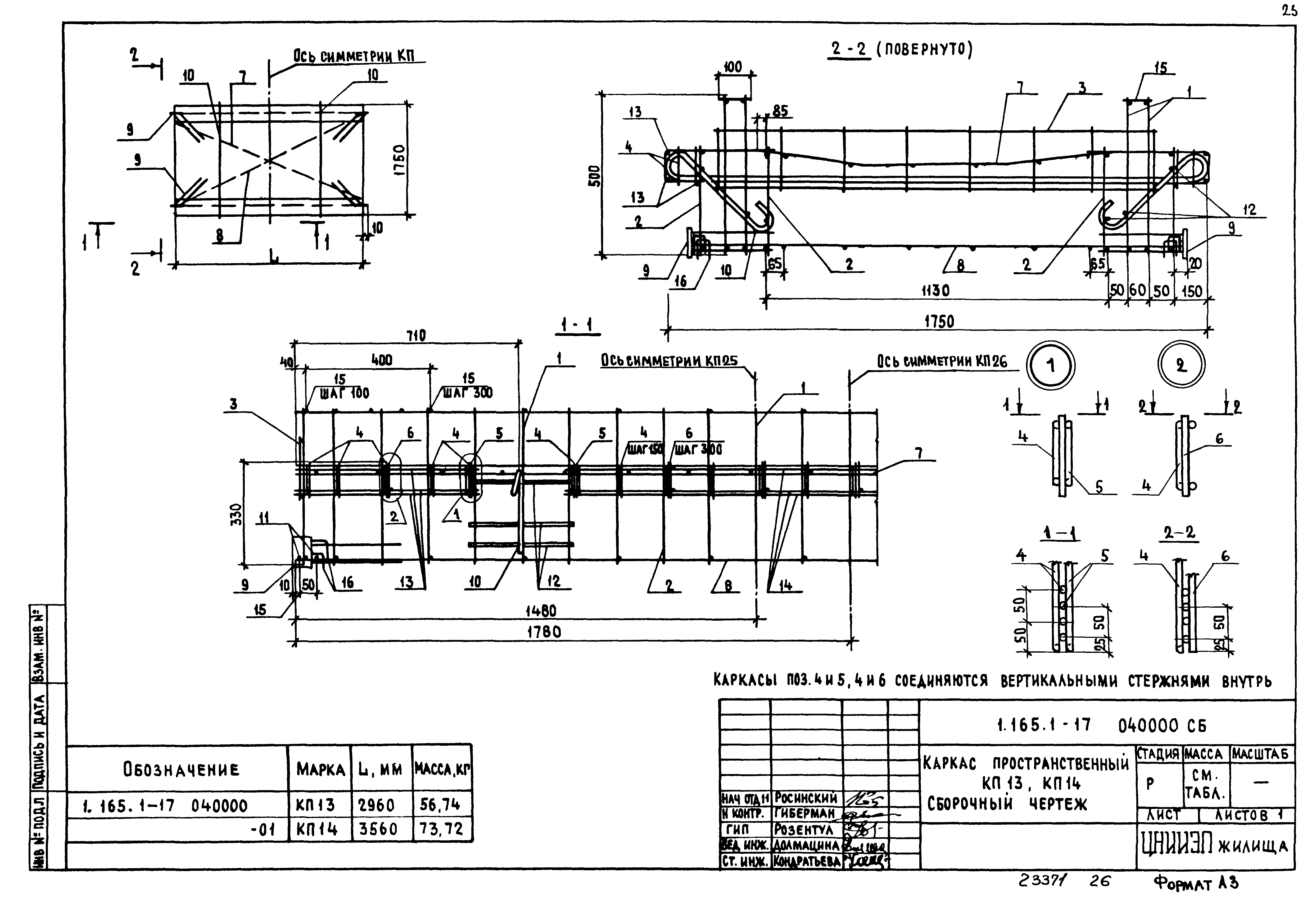 Серия 1.165.1-17