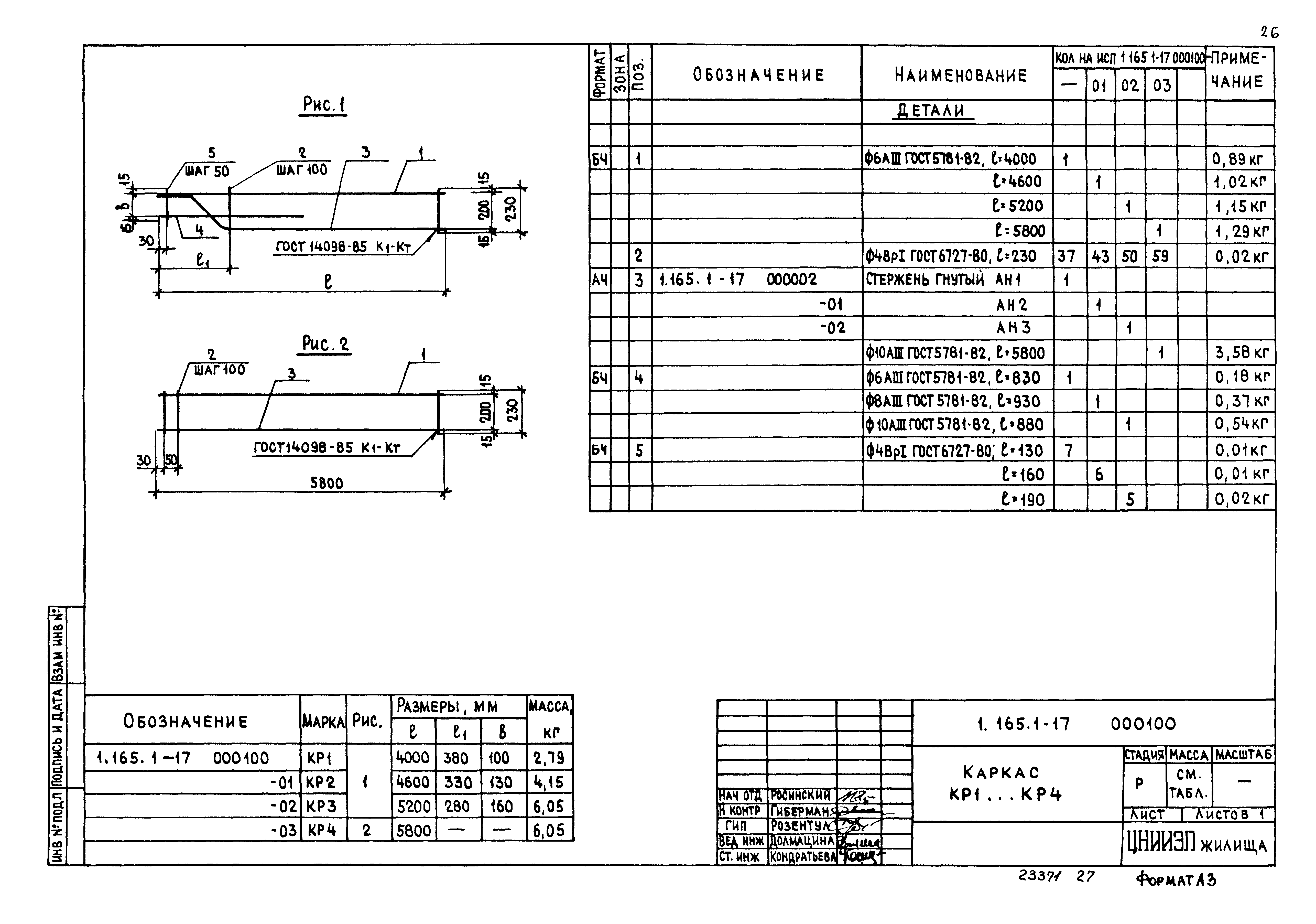 Серия 1.165.1-17