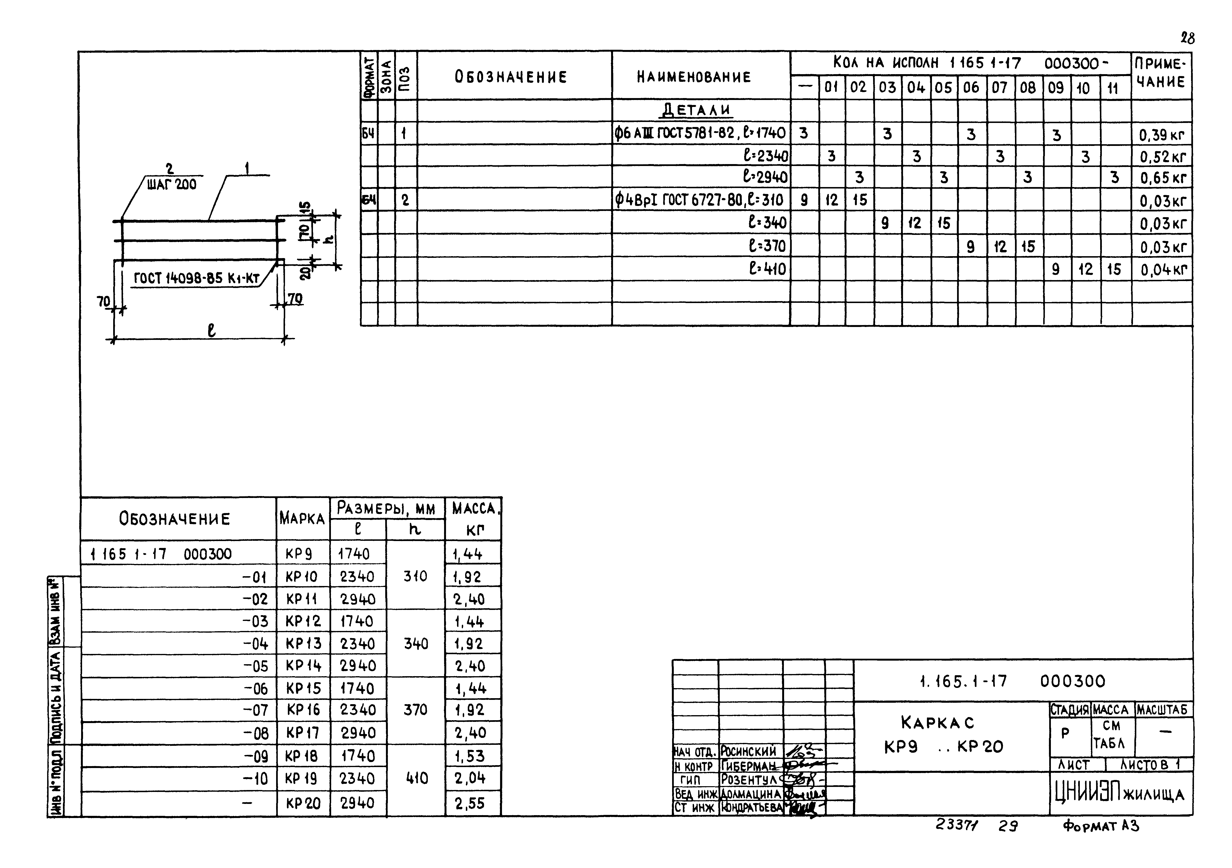 Серия 1.165.1-17