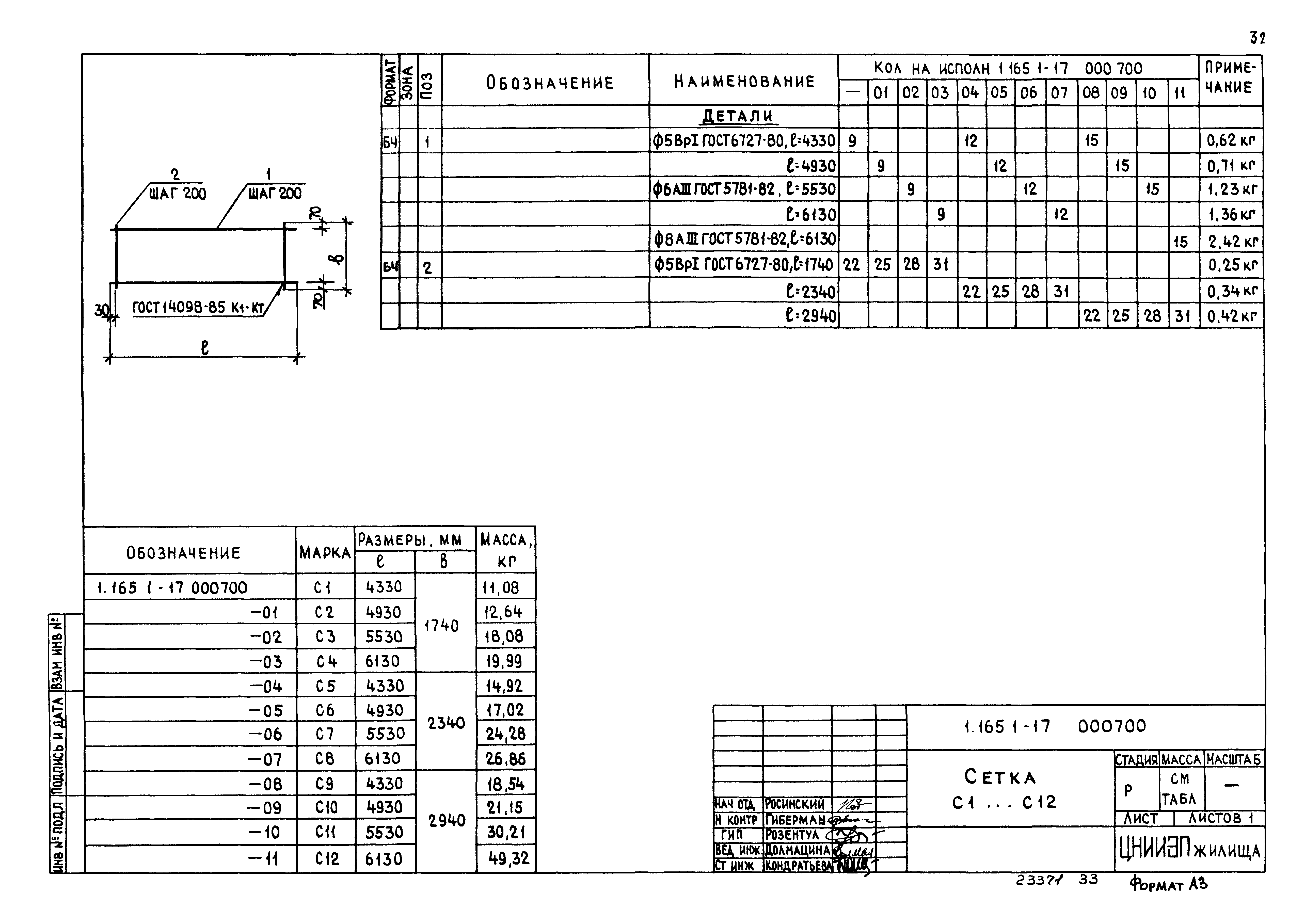 Серия 1.165.1-17