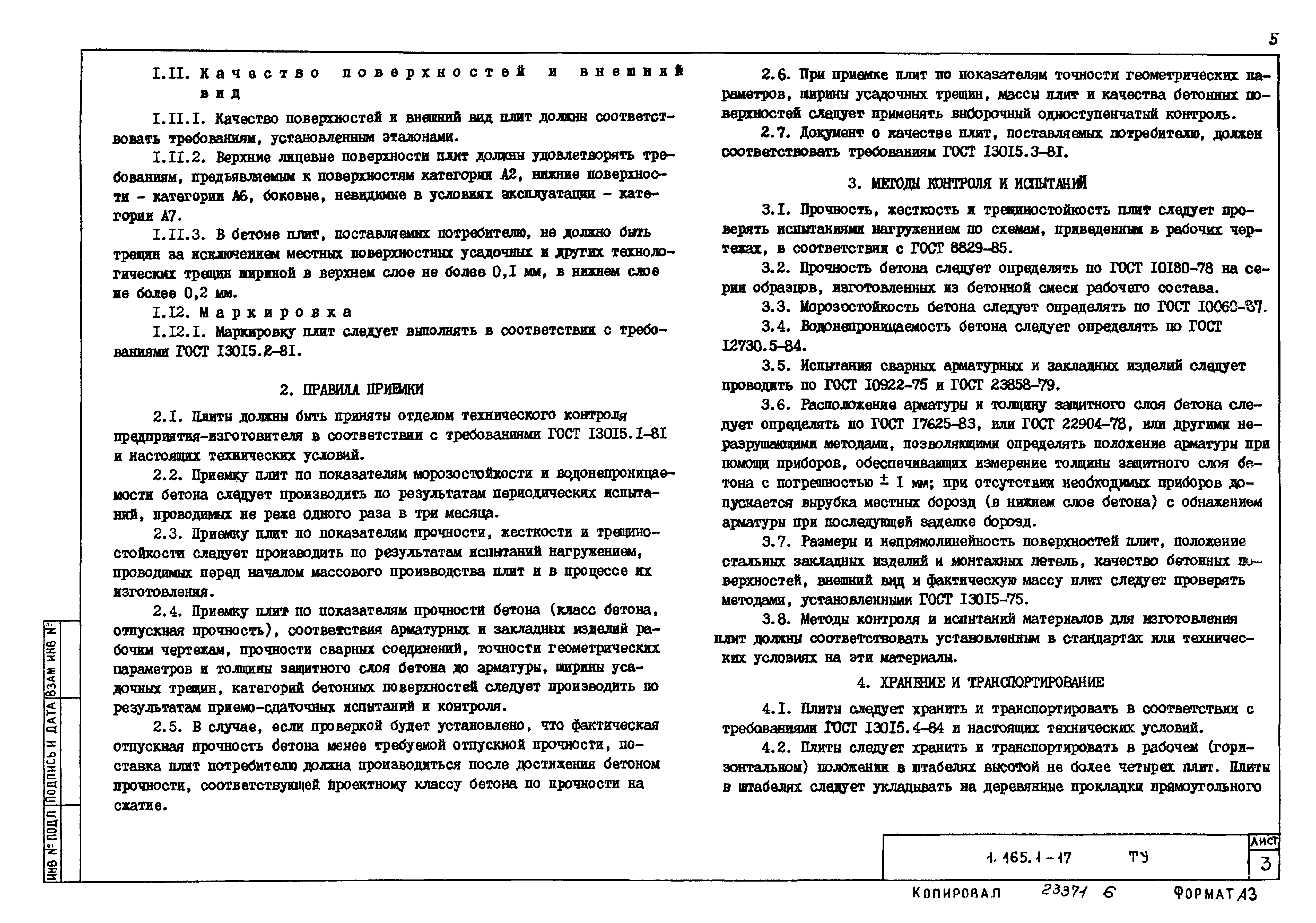 Серия 1.165.1-17