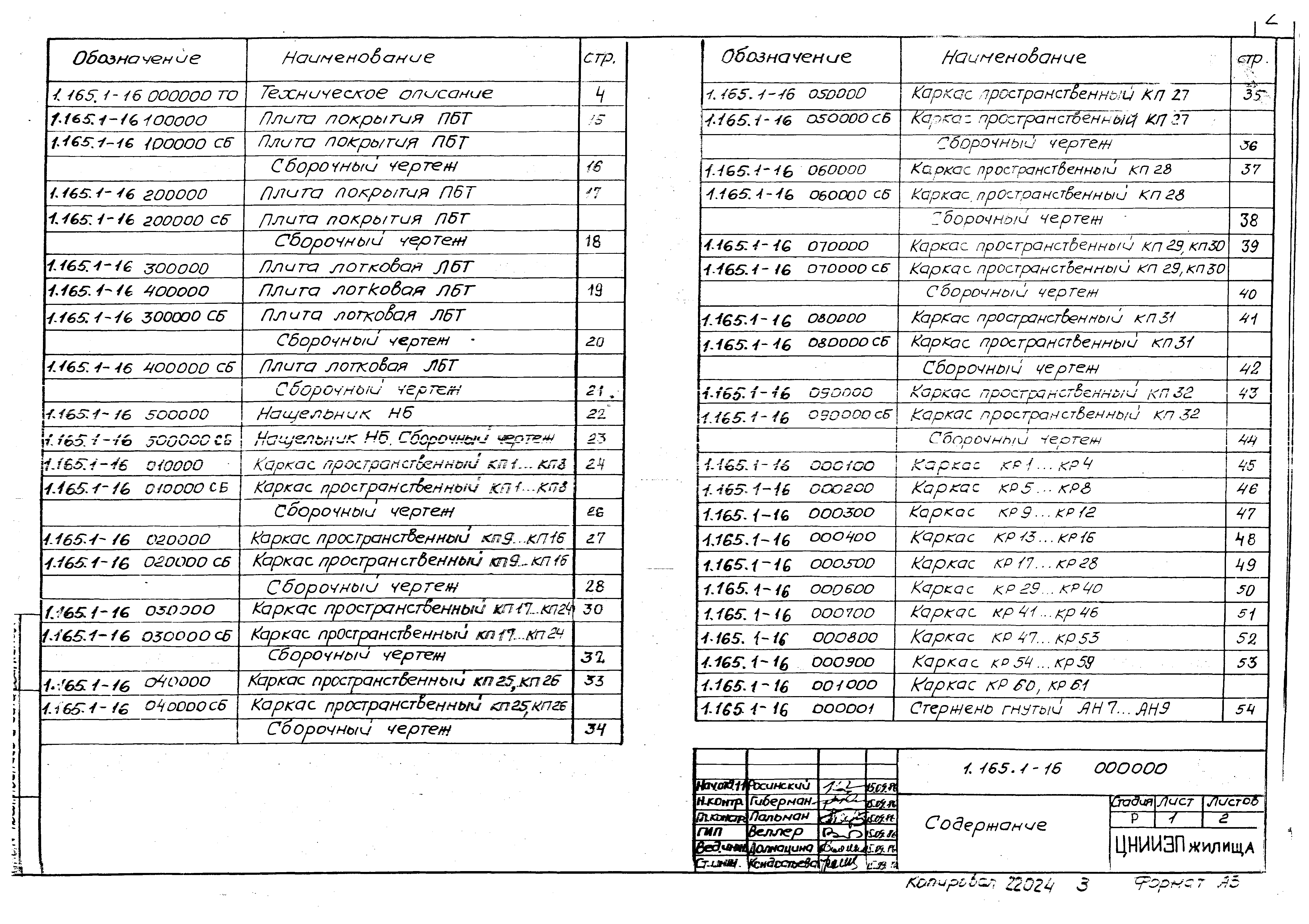 Серия 1.165.1-16