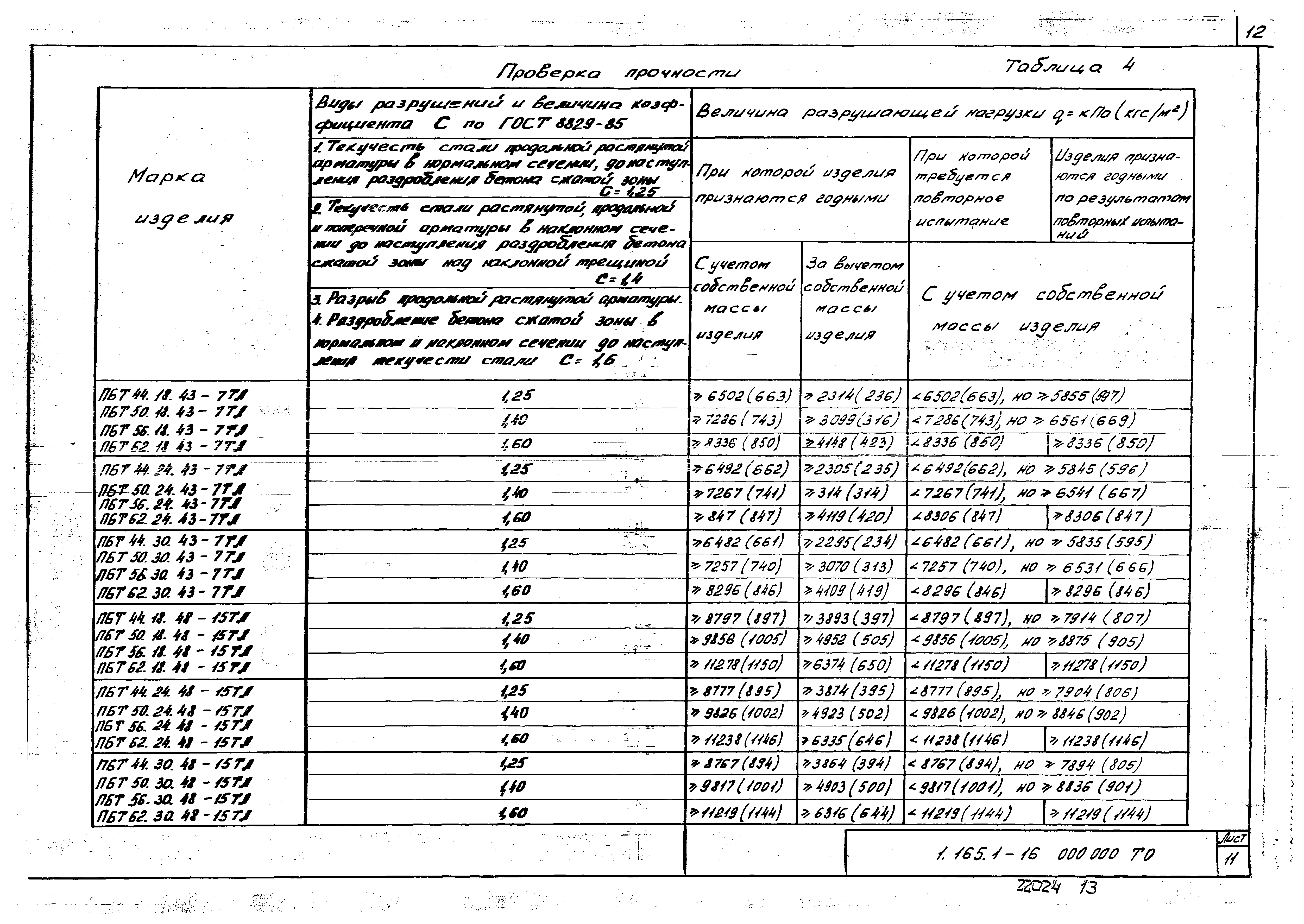 Серия 1.165.1-16