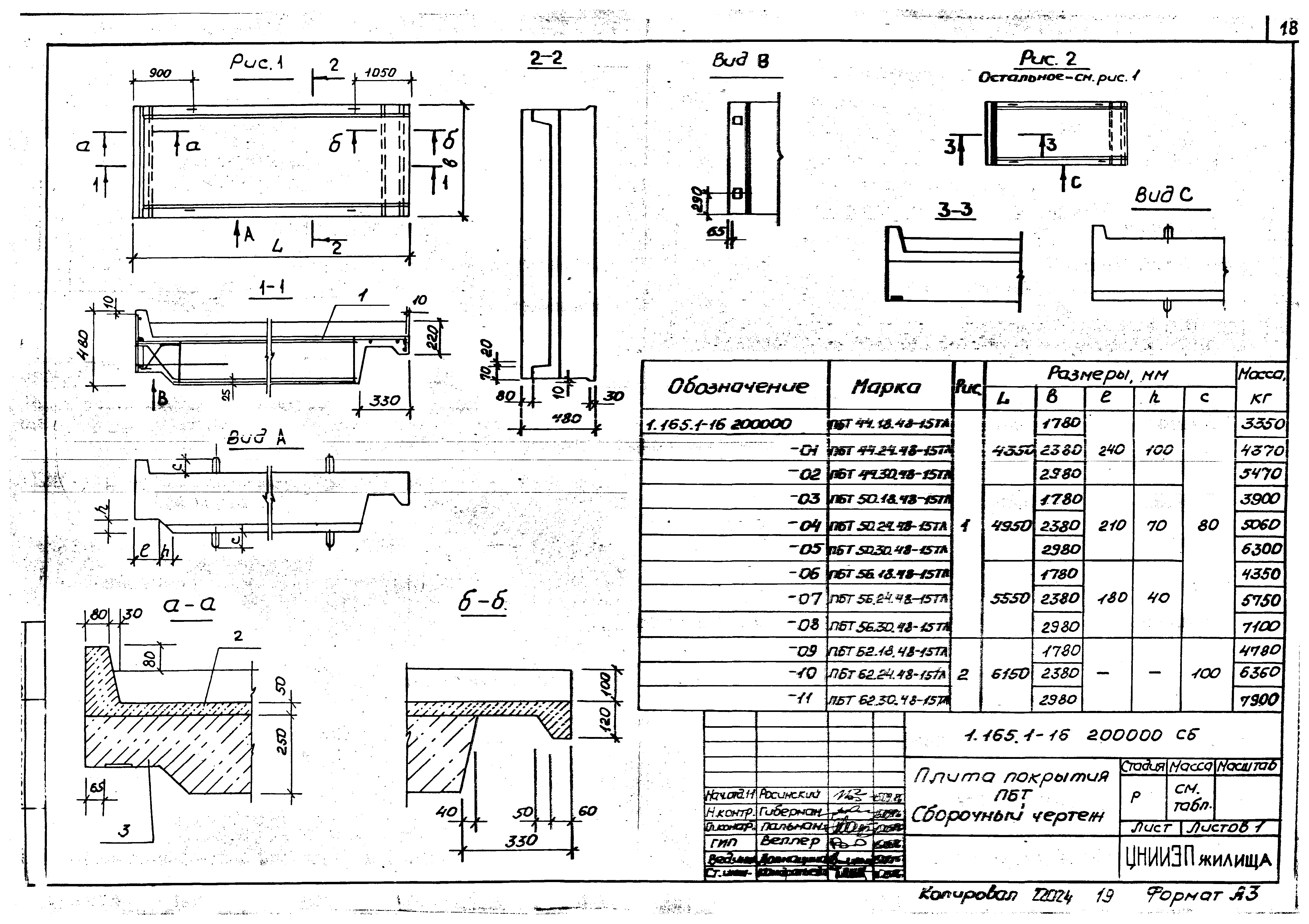 Серия 1.165.1-16