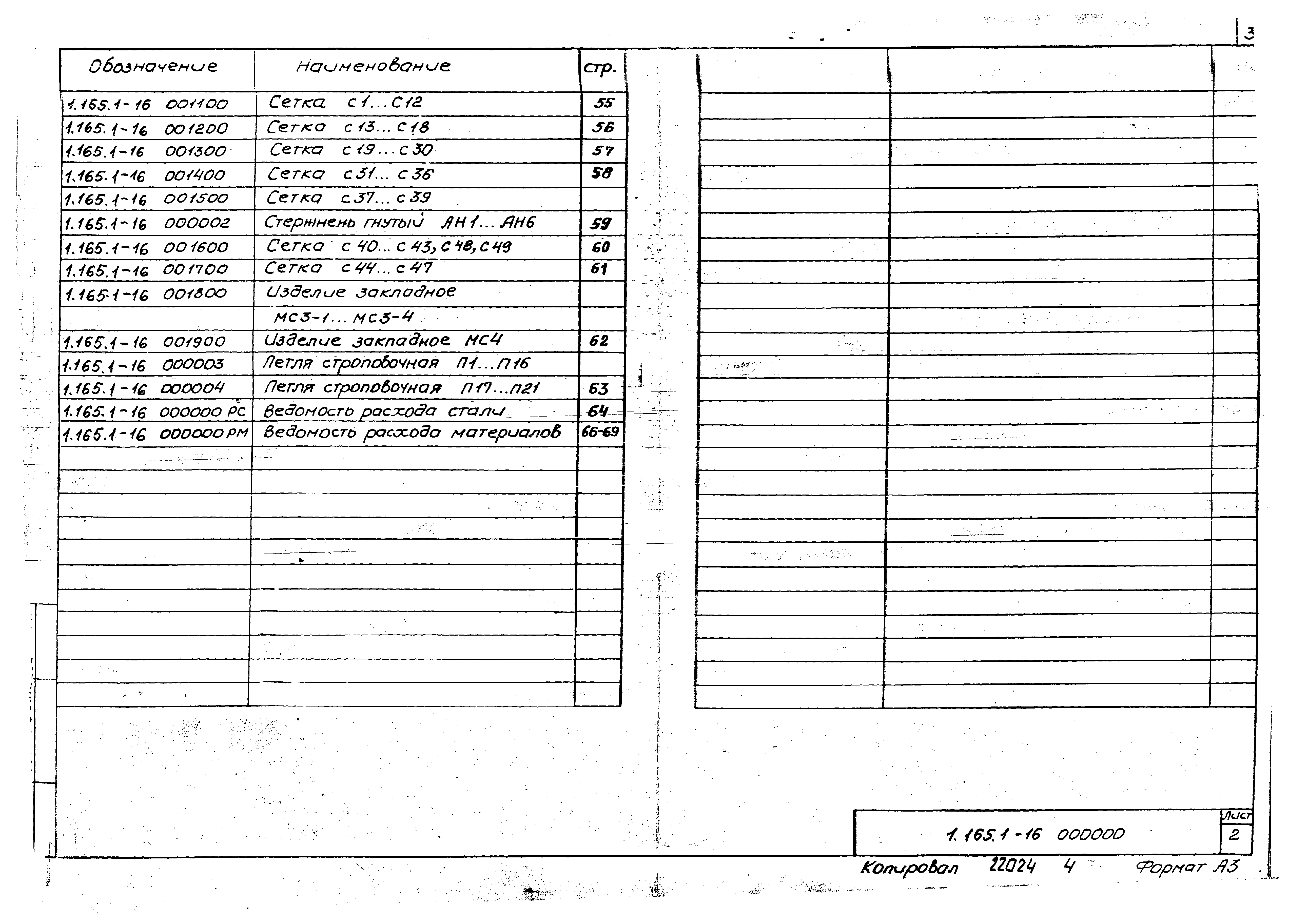 Серия 1.165.1-16