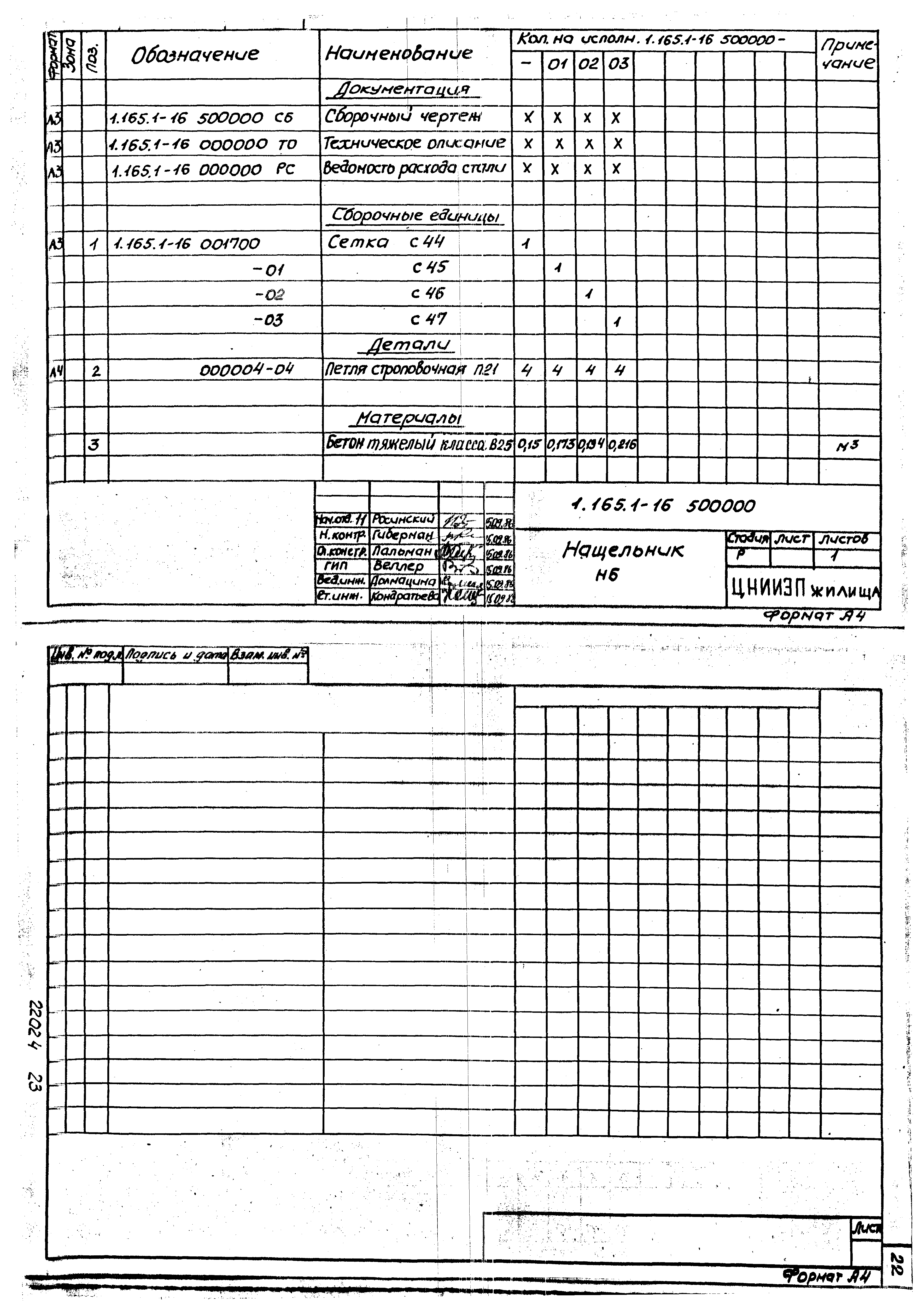 Серия 1.165.1-16