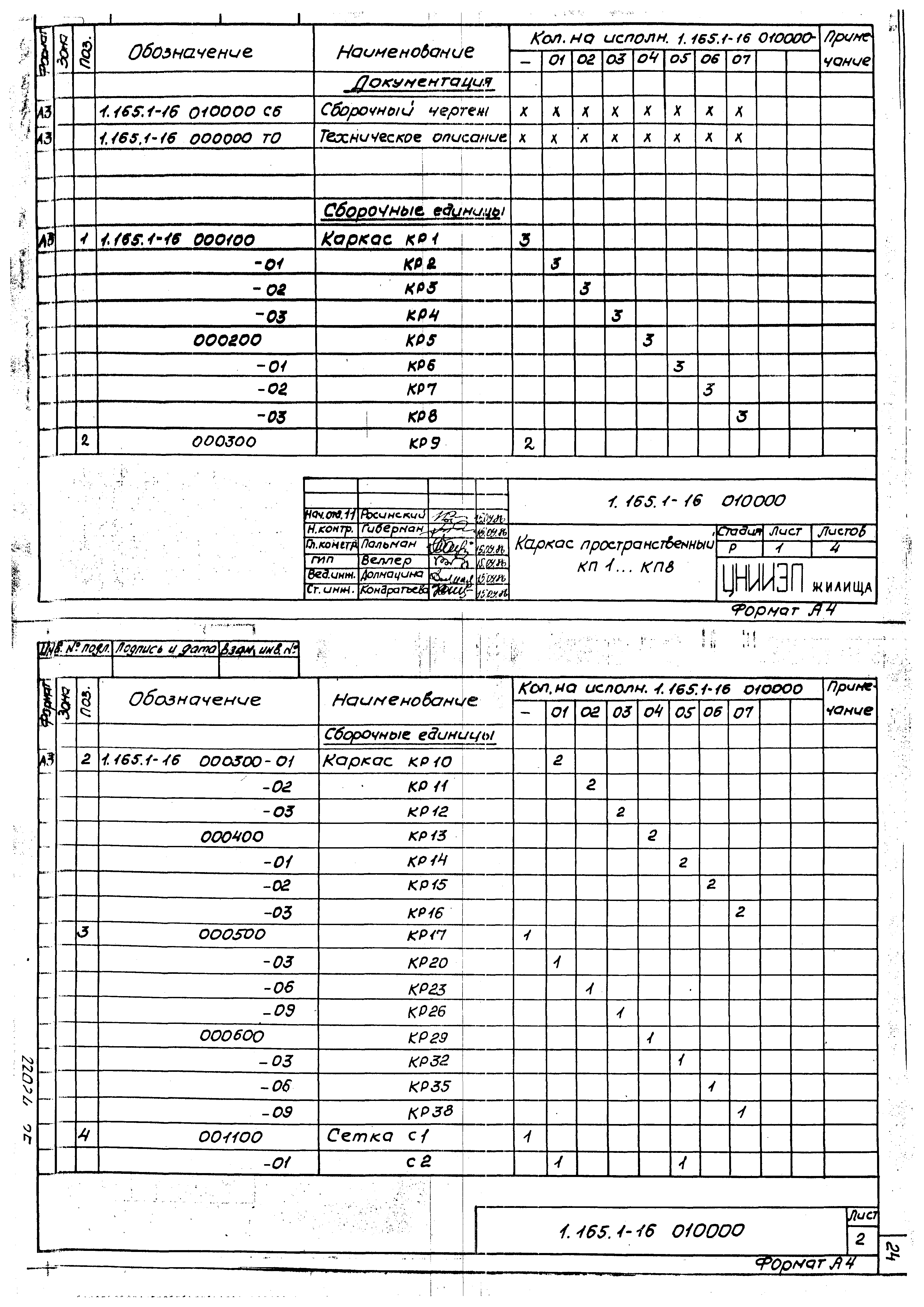 Серия 1.165.1-16