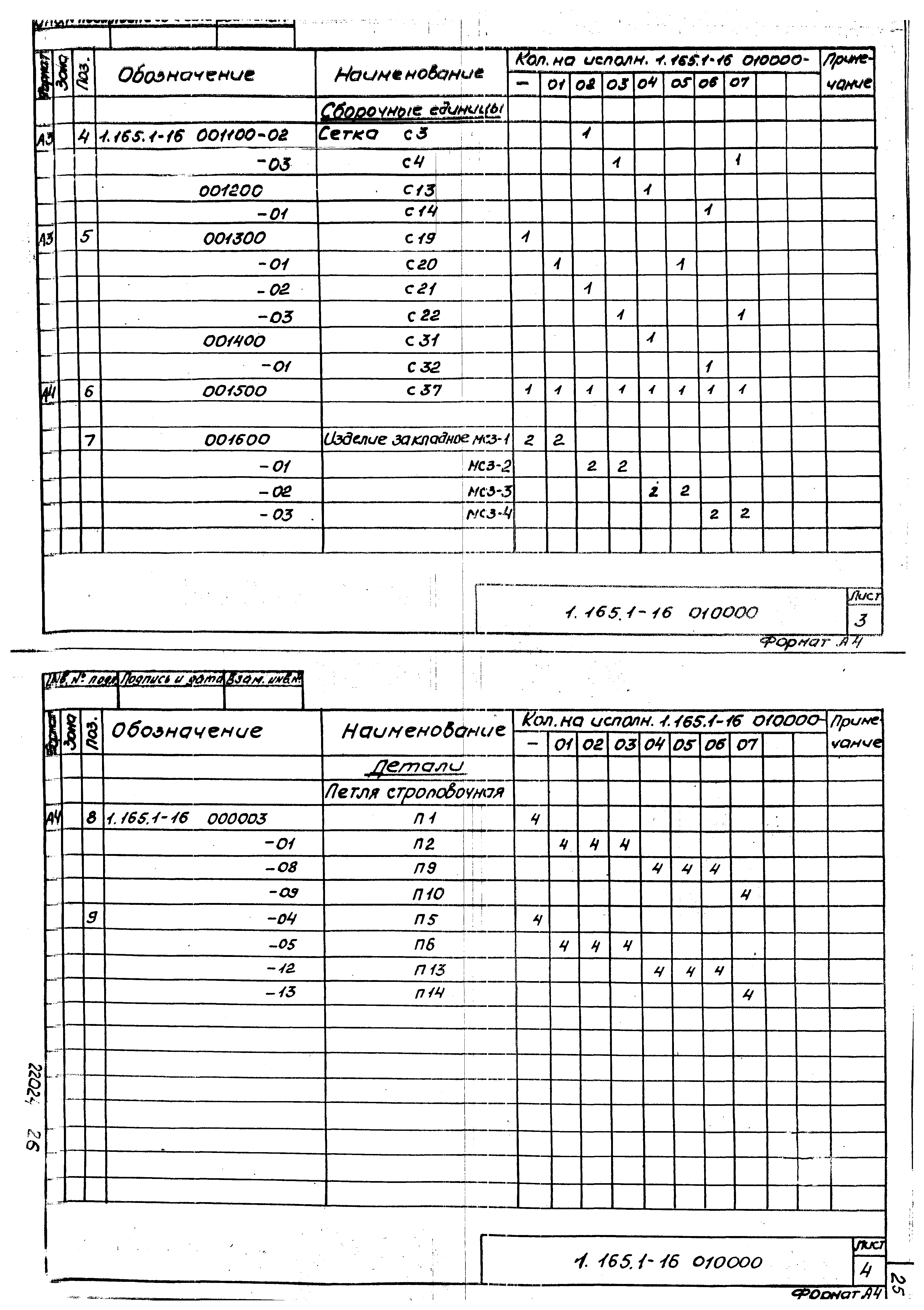 Серия 1.165.1-16