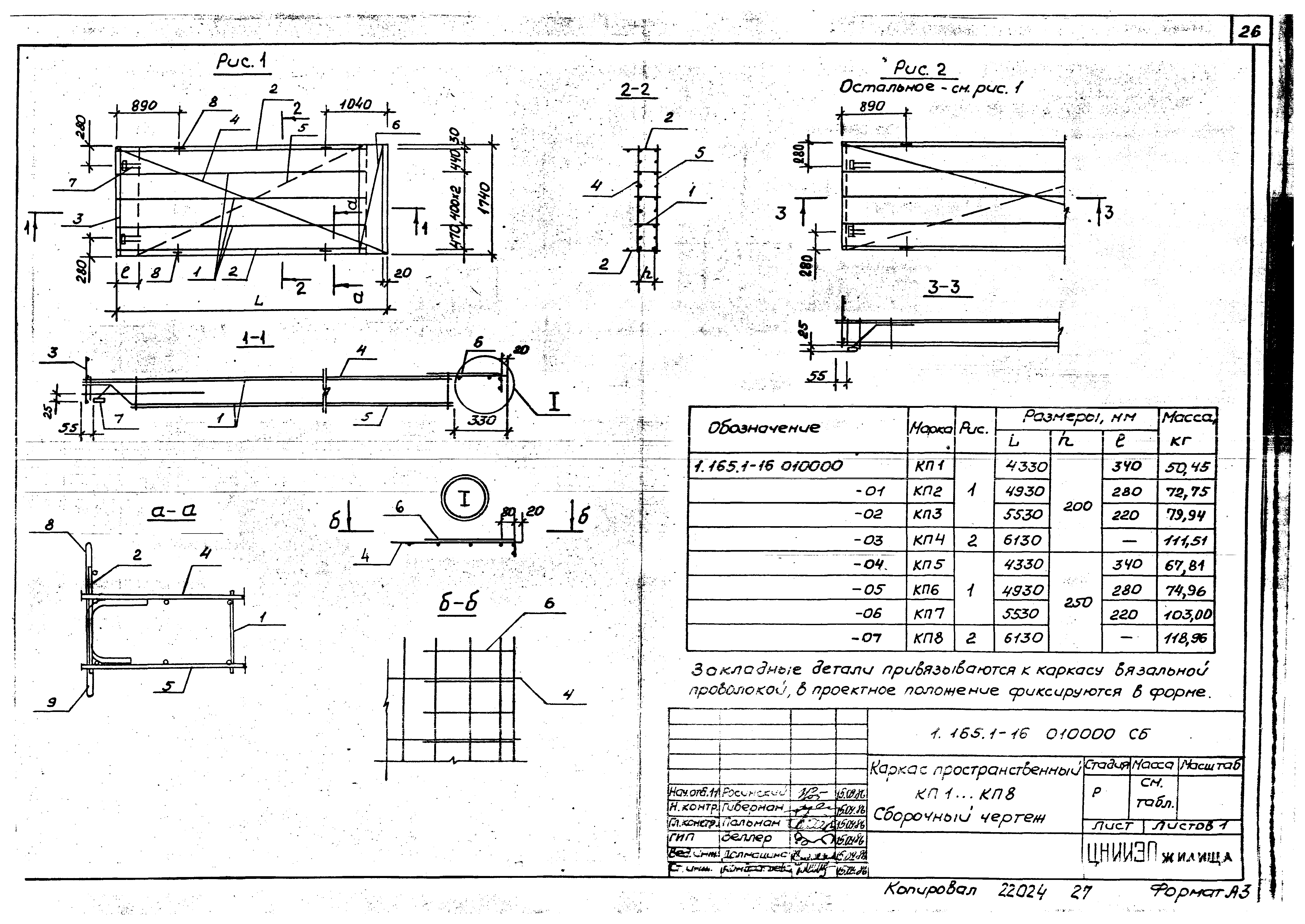 Серия 1.165.1-16