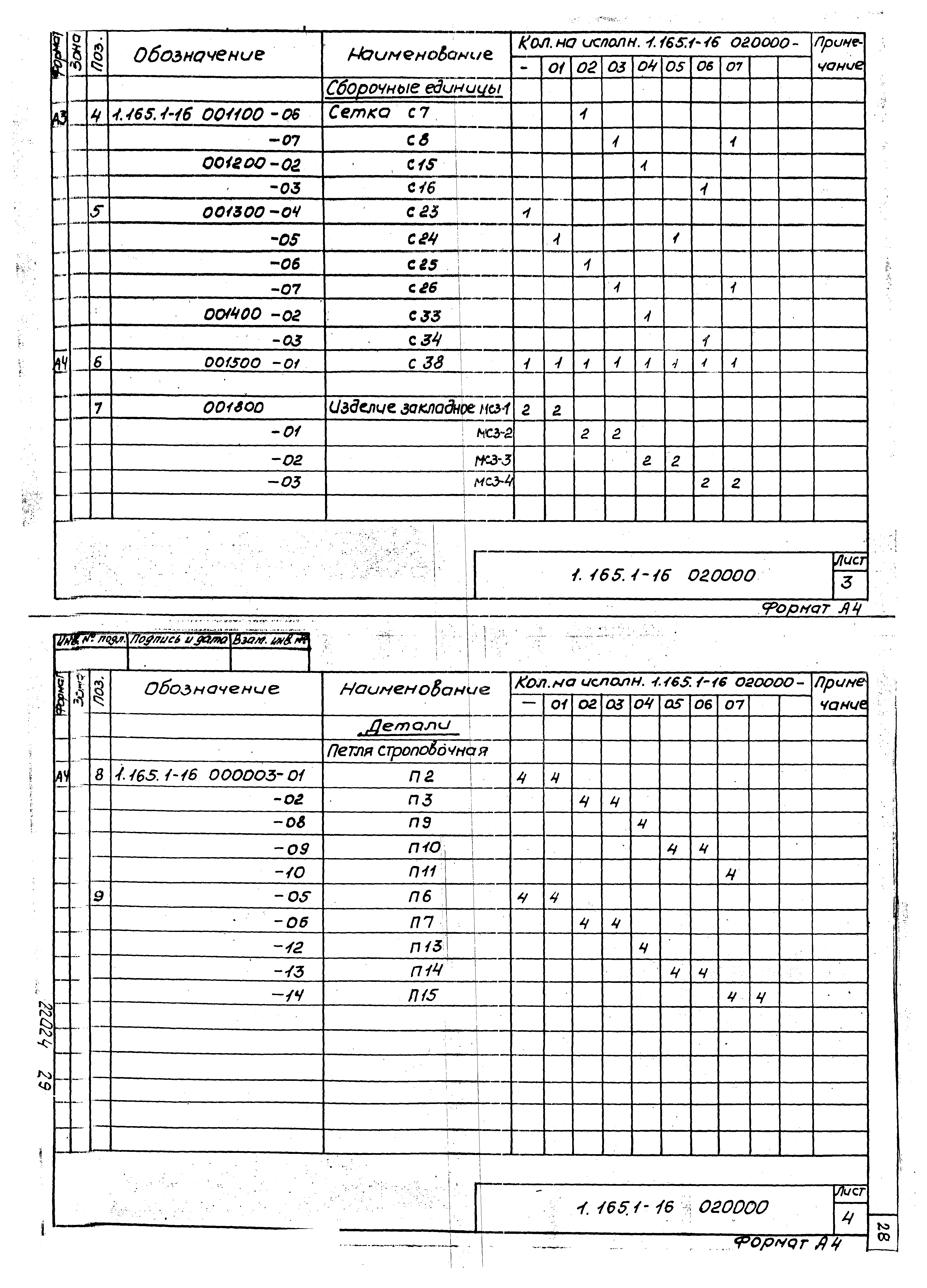 Серия 1.165.1-16