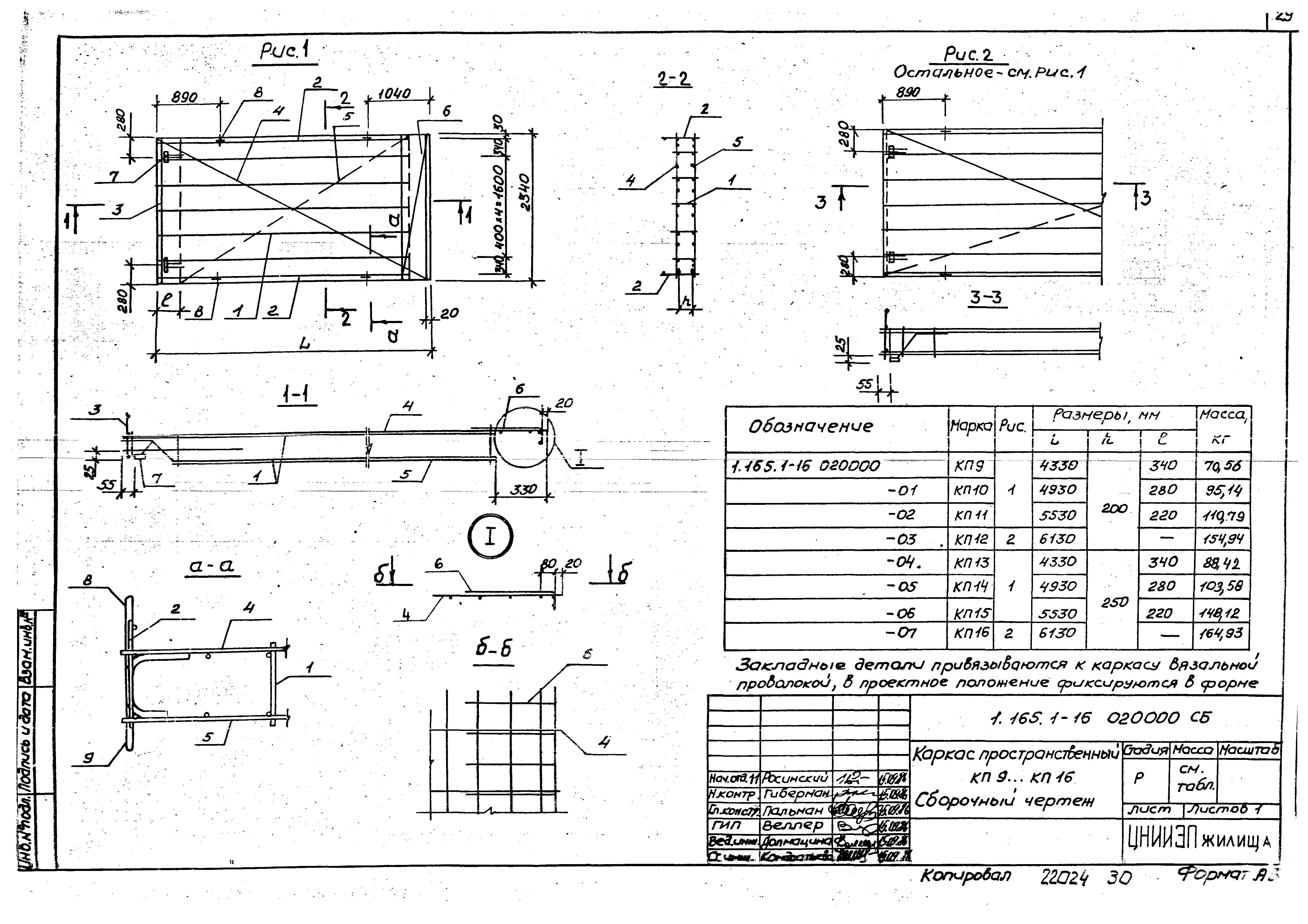 Серия 1.165.1-16