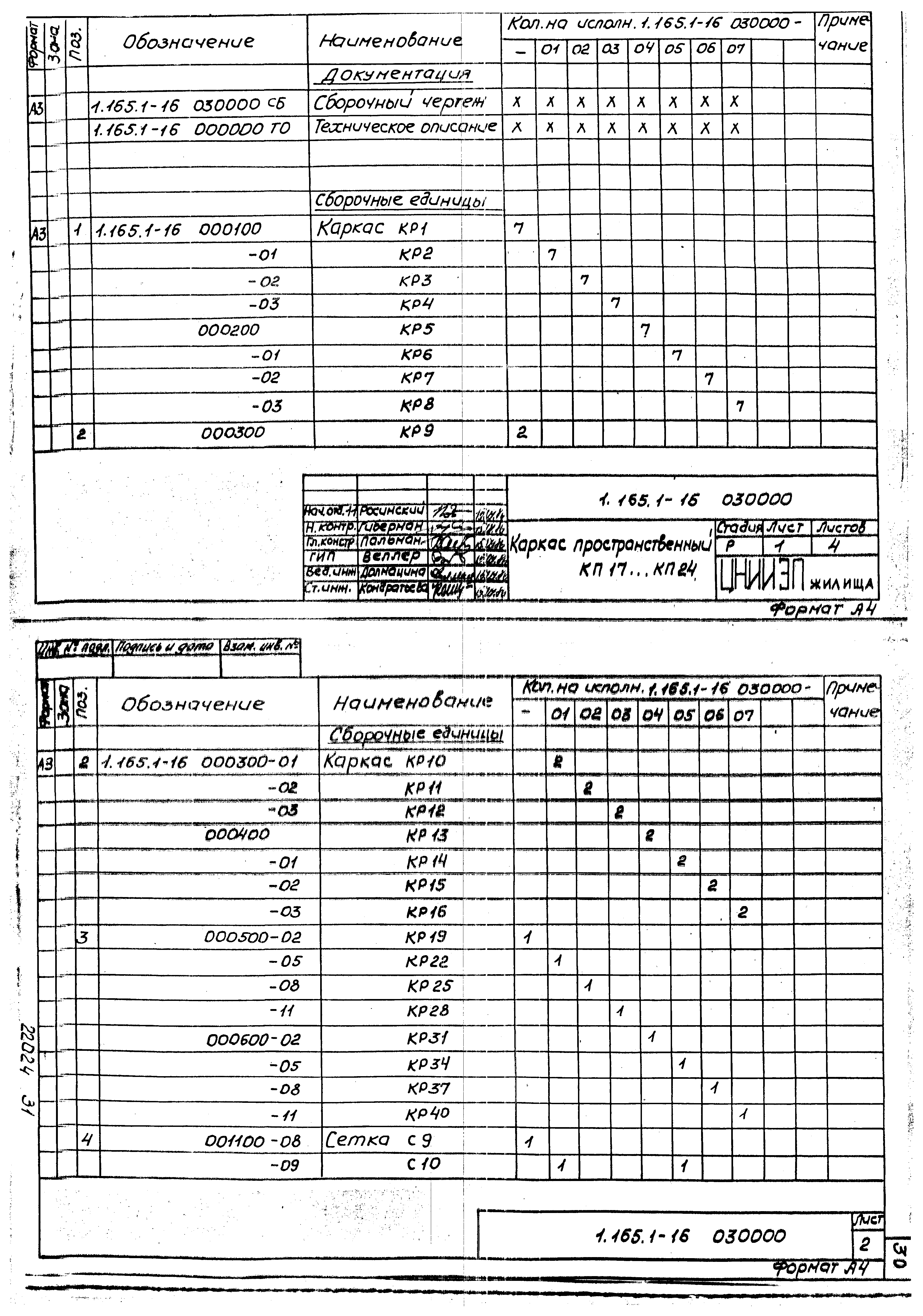 Серия 1.165.1-16