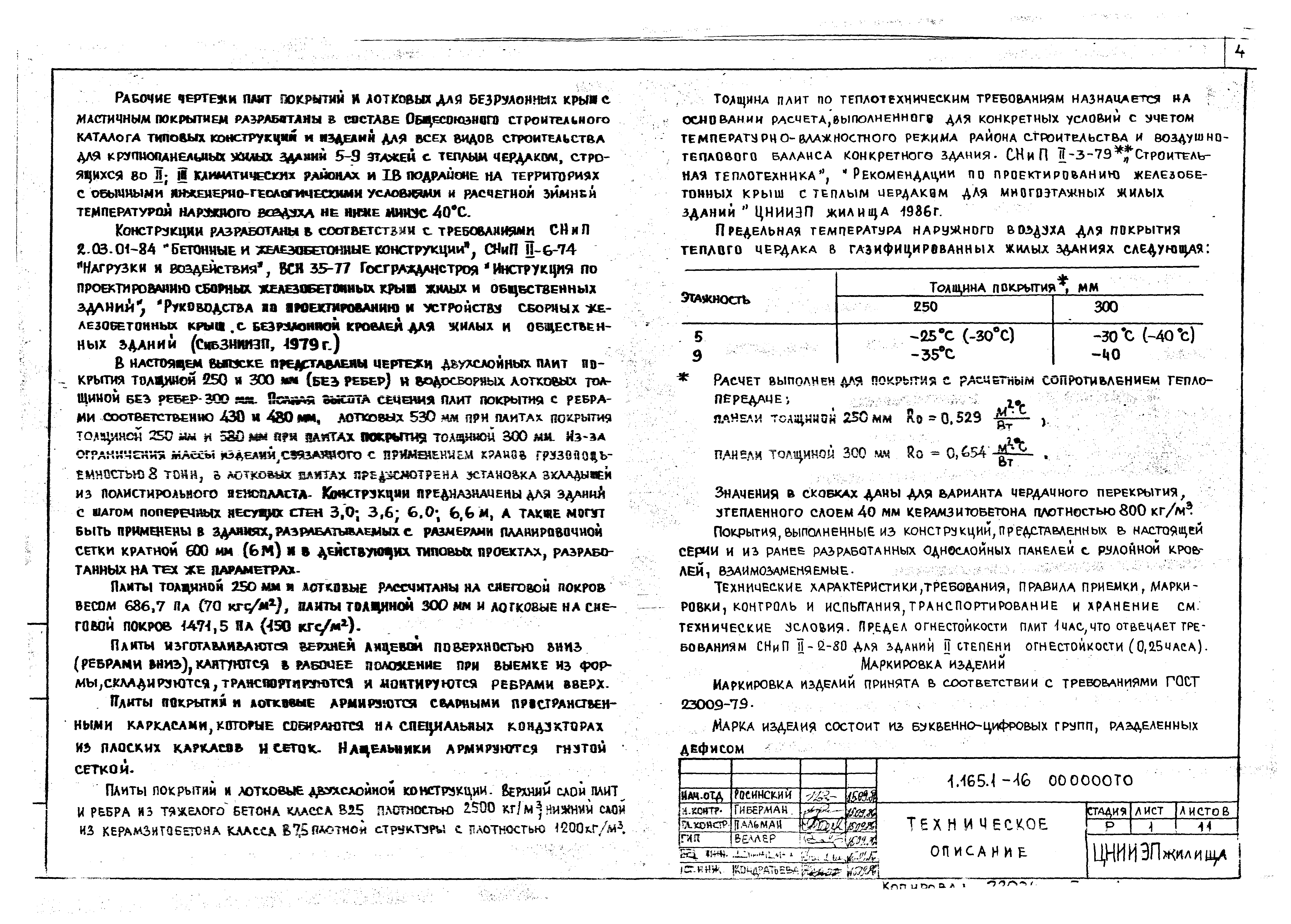 Серия 1.165.1-16