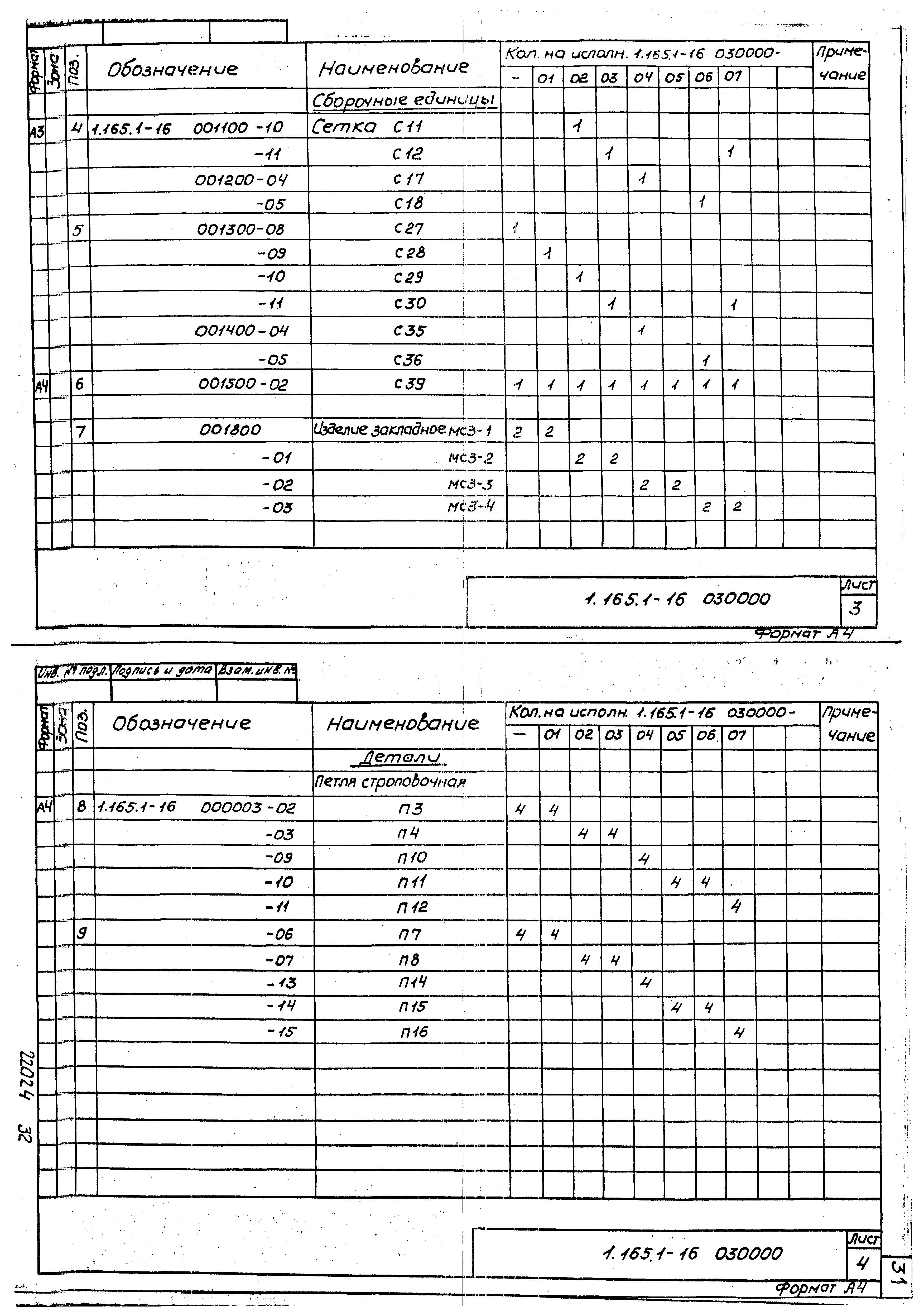 Серия 1.165.1-16