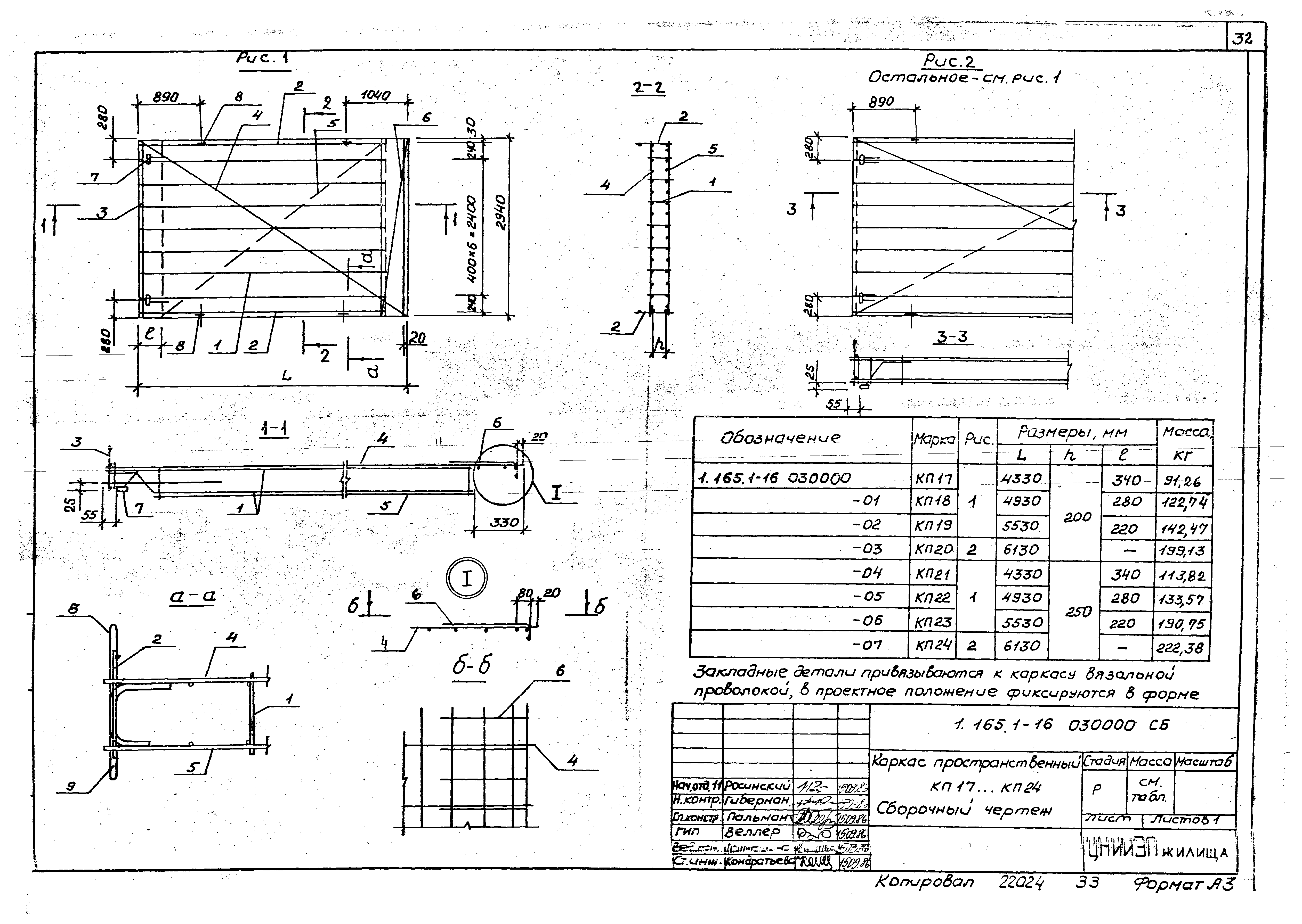 Серия 1.165.1-16