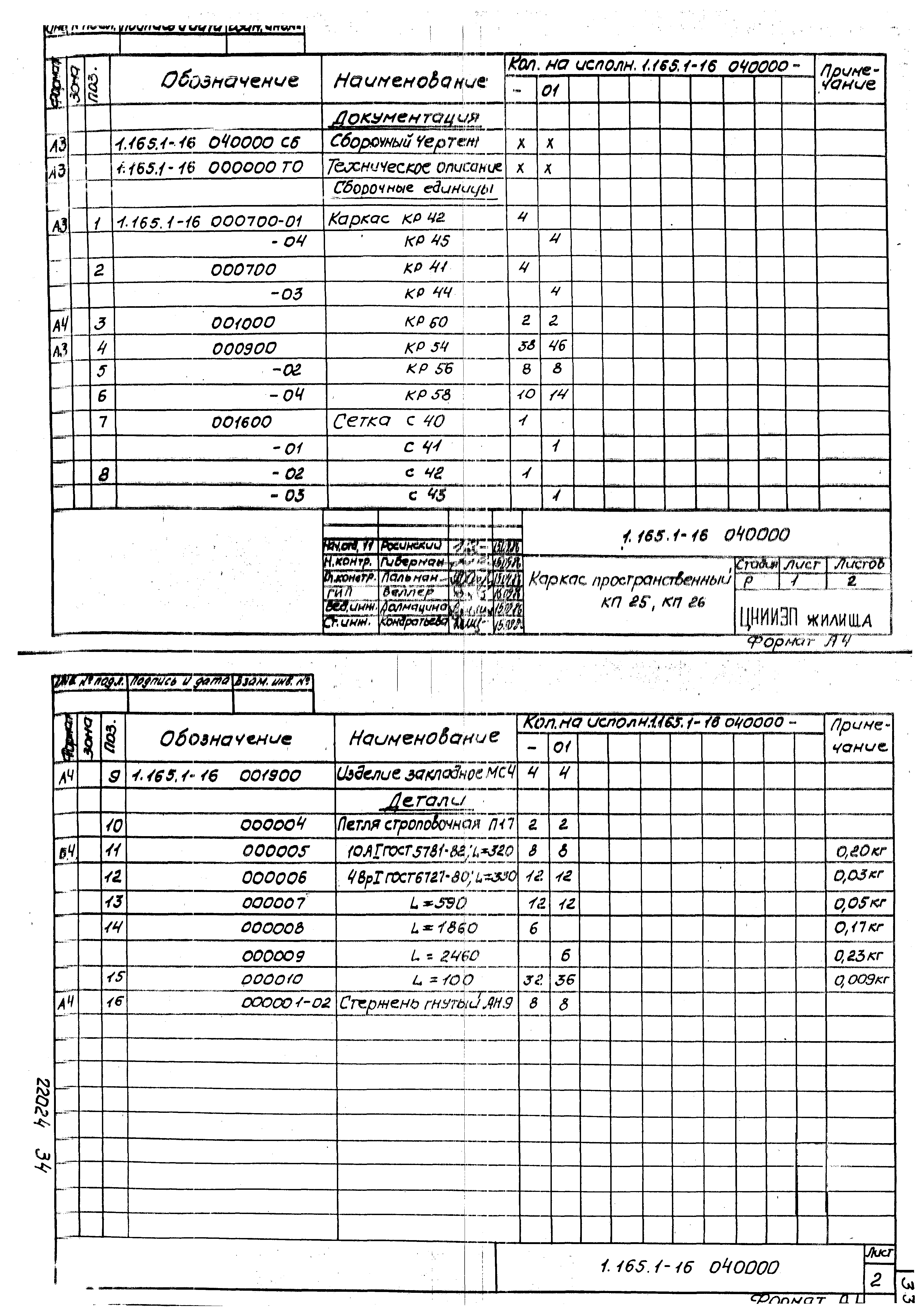 Серия 1.165.1-16