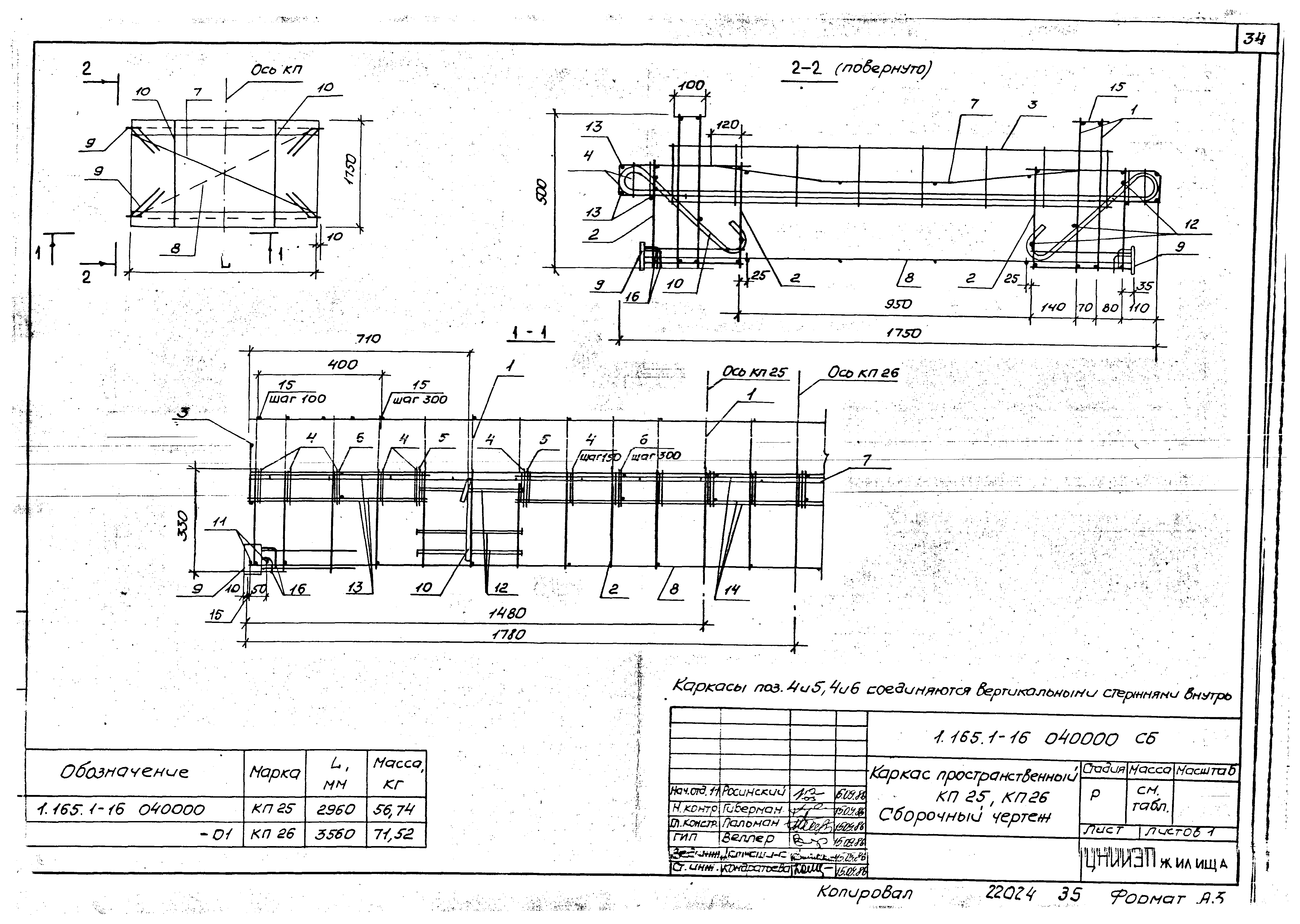 Серия 1.165.1-16