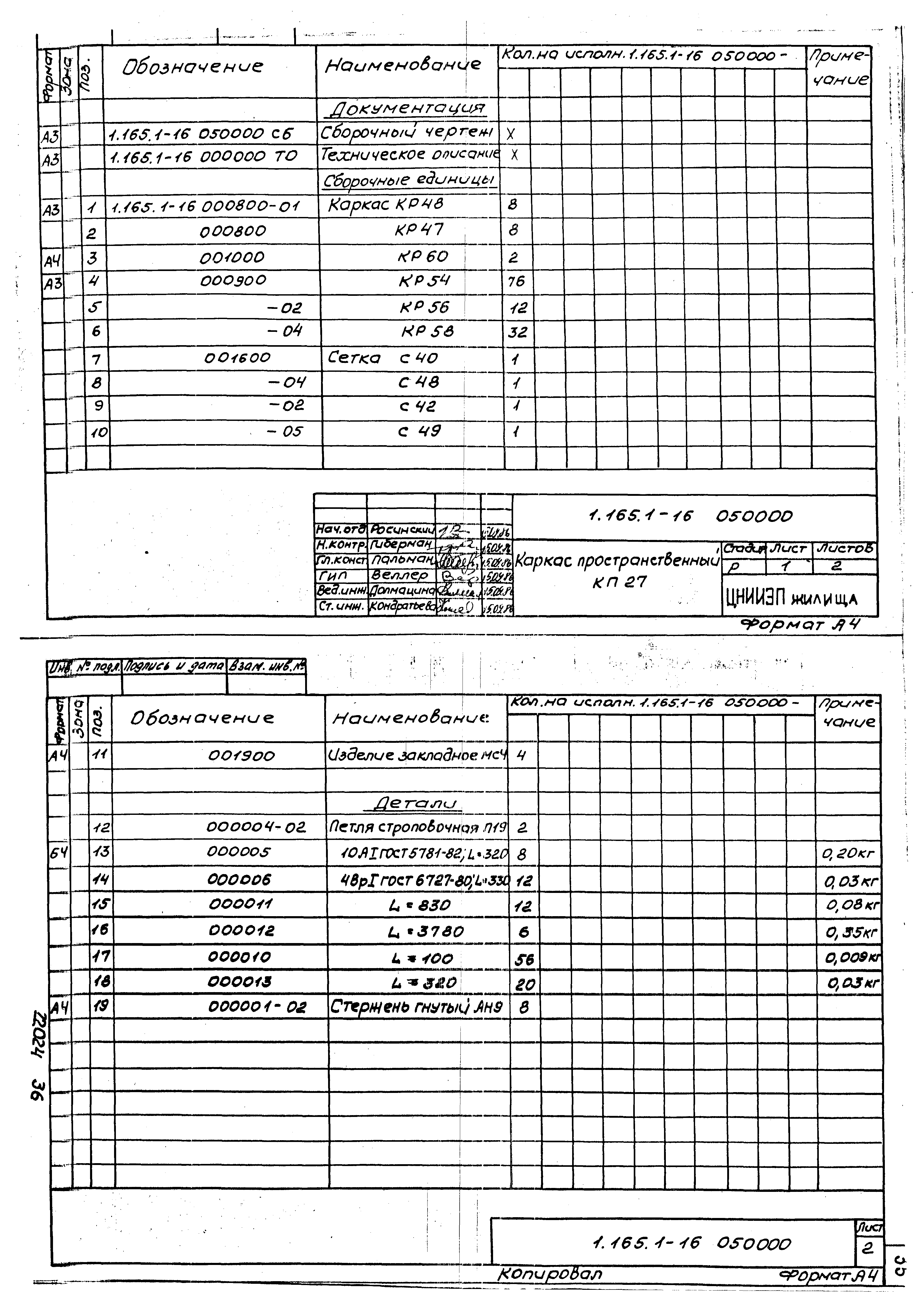 Серия 1.165.1-16