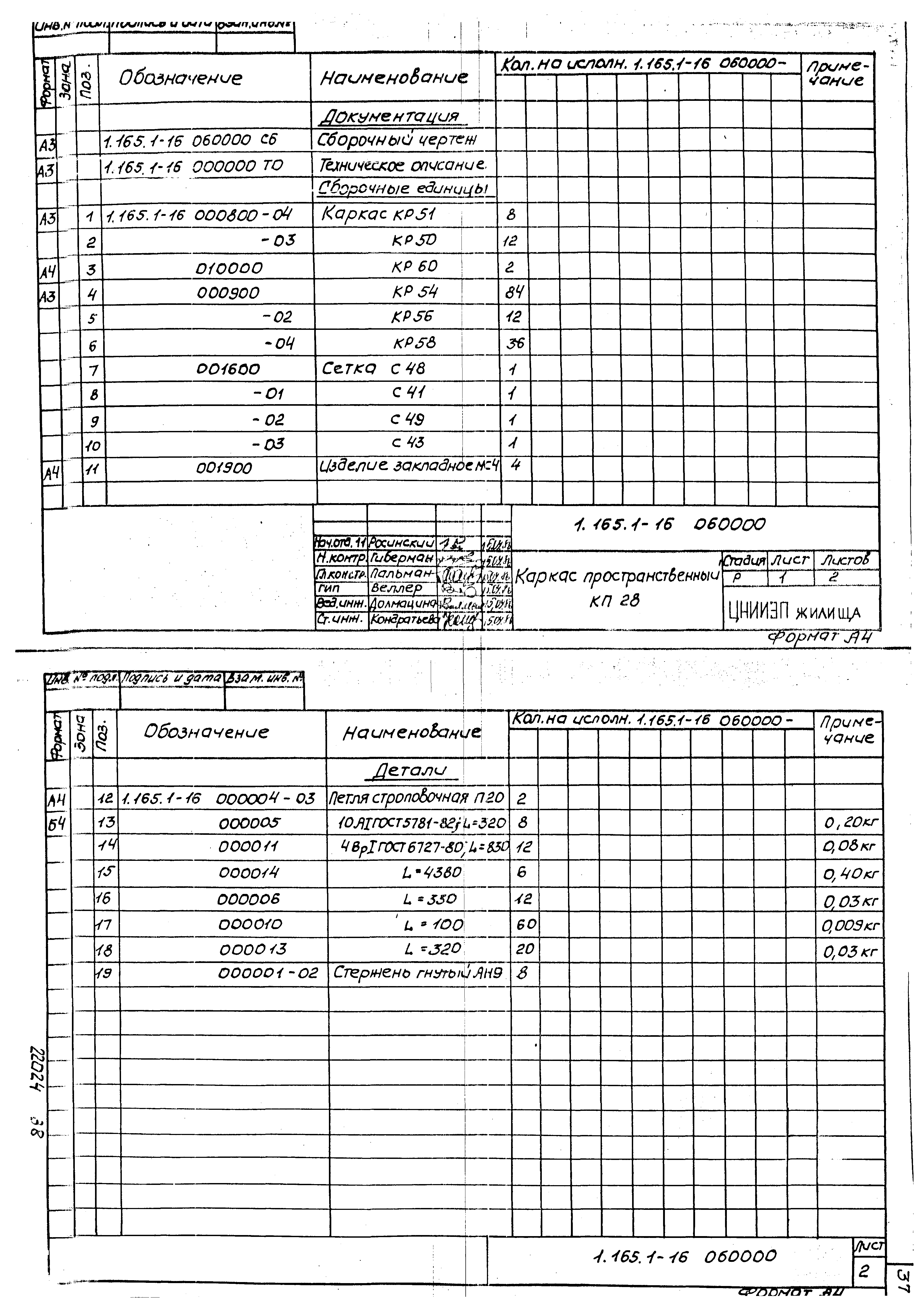 Серия 1.165.1-16