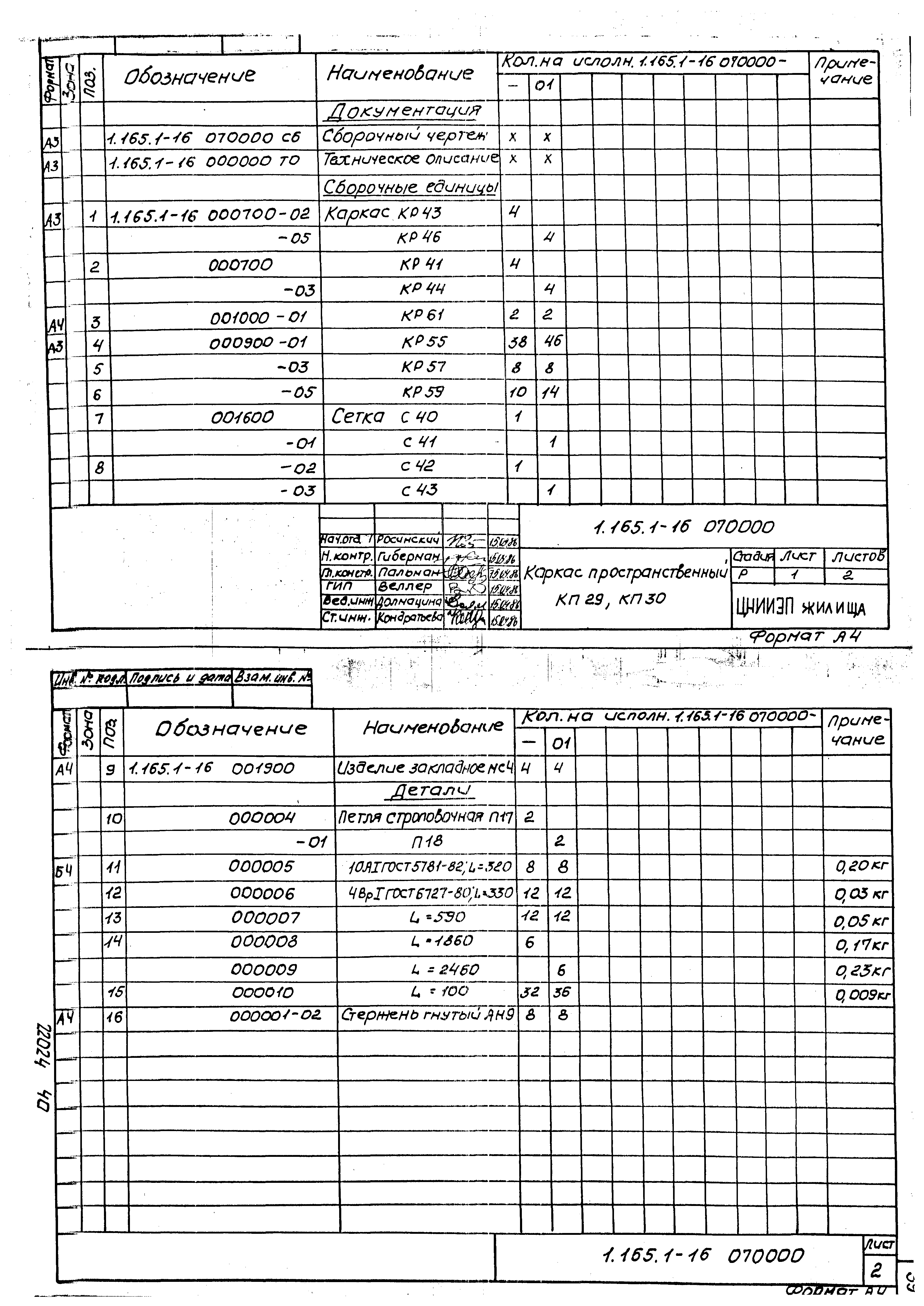 Серия 1.165.1-16